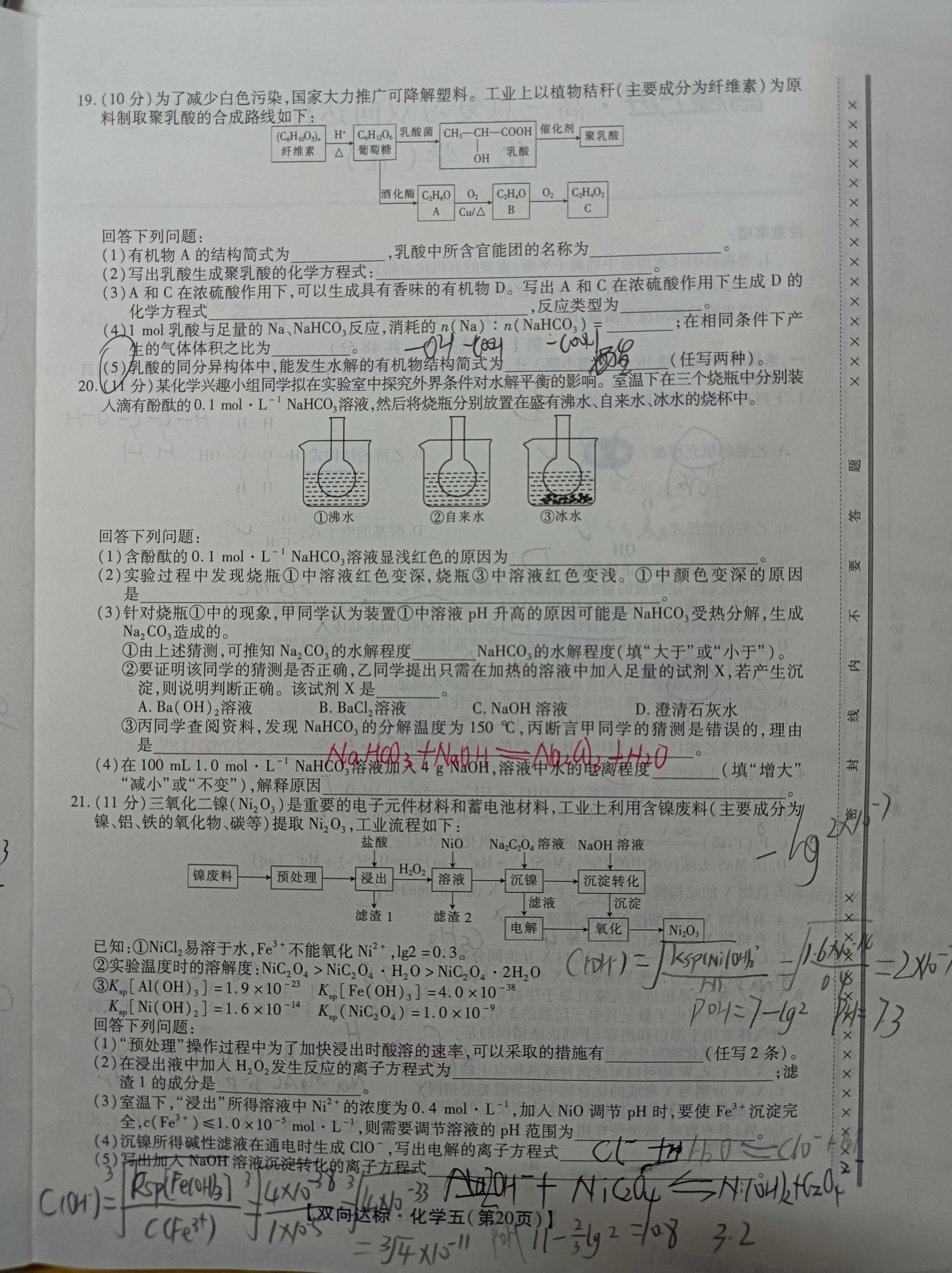 九师联盟 2024届高三9月质量检测化学X答案