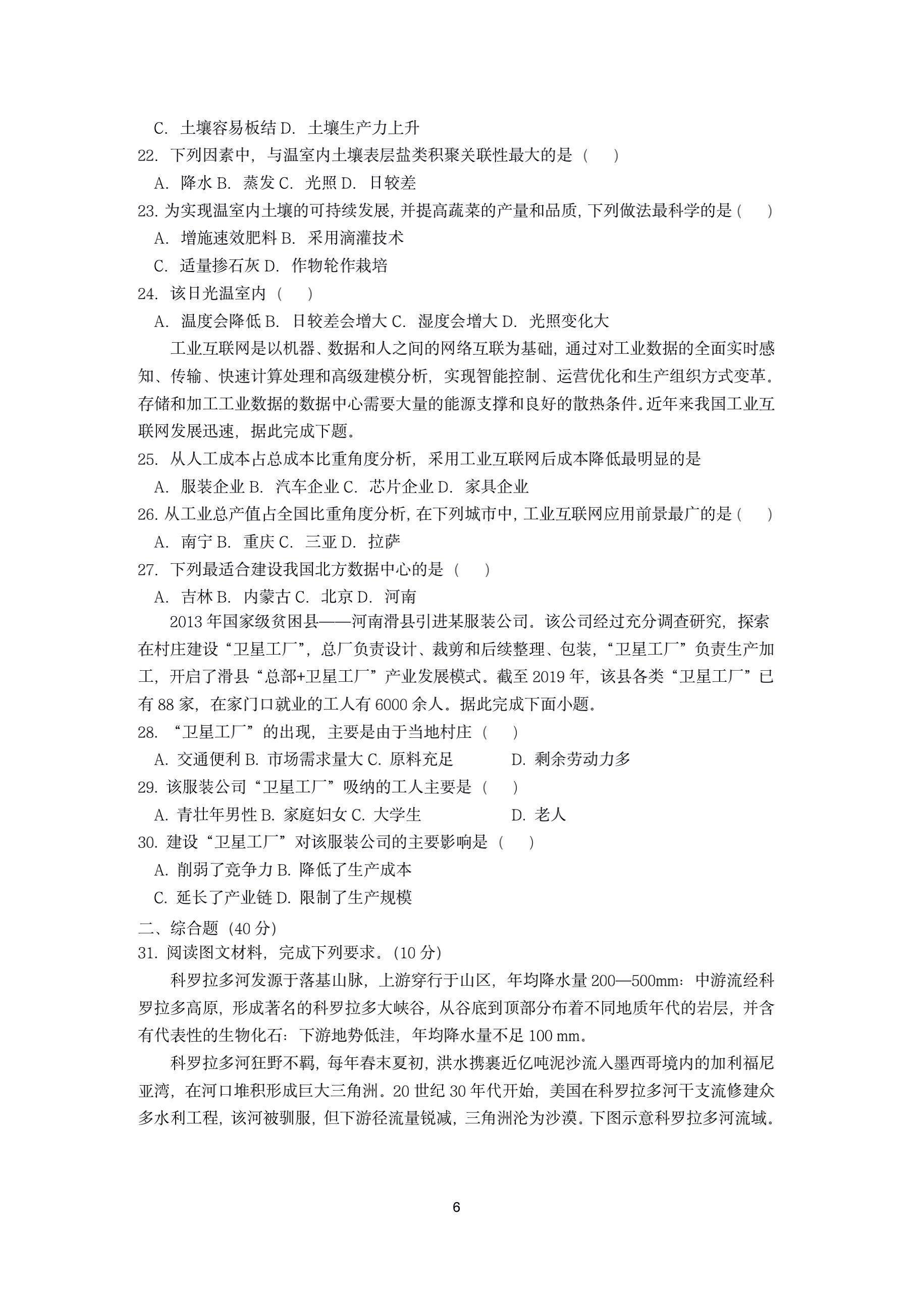 枣庄二中2023级高一年级学情检测(2023.10)f地理试卷答案