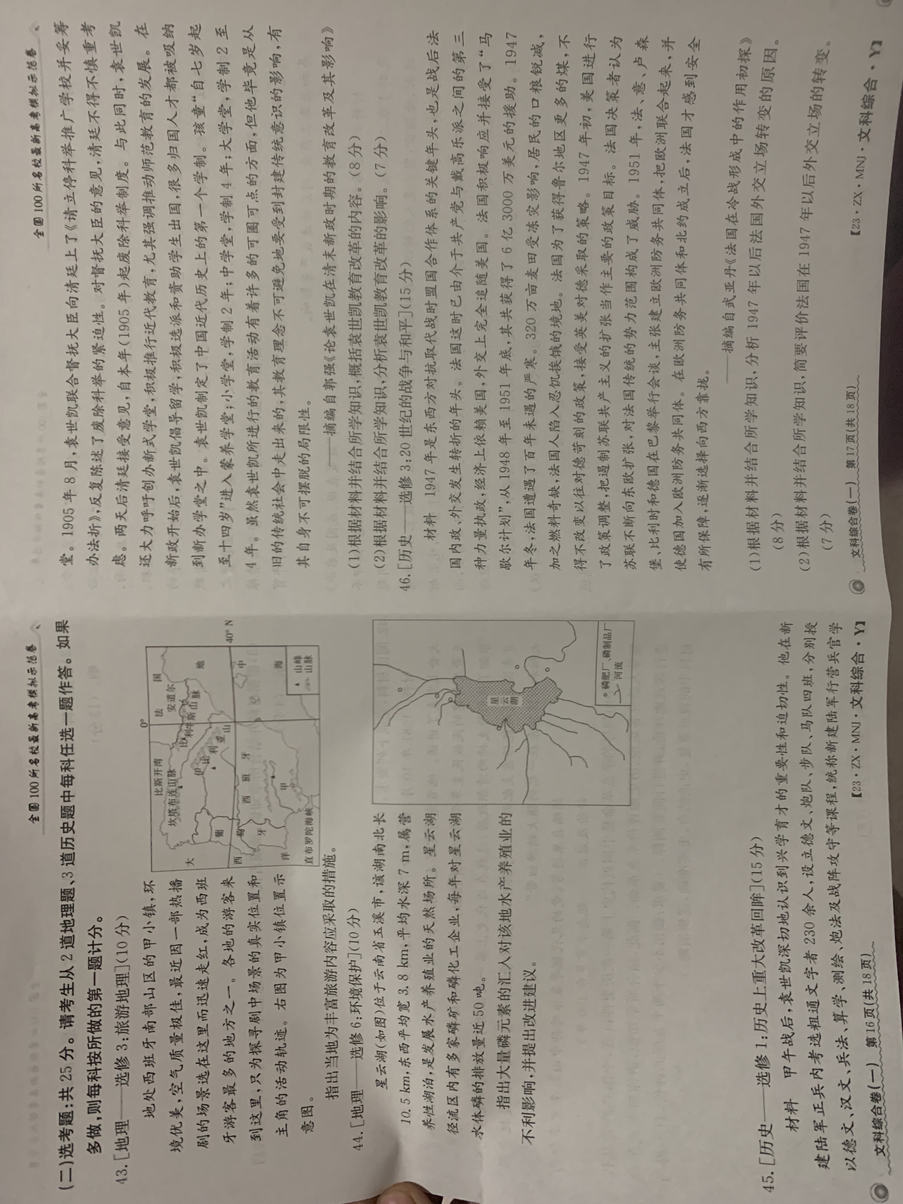 高三2024年普通高等学校招生全国统一考试·仿真模拟卷(二)2文科综合(新课标)答案