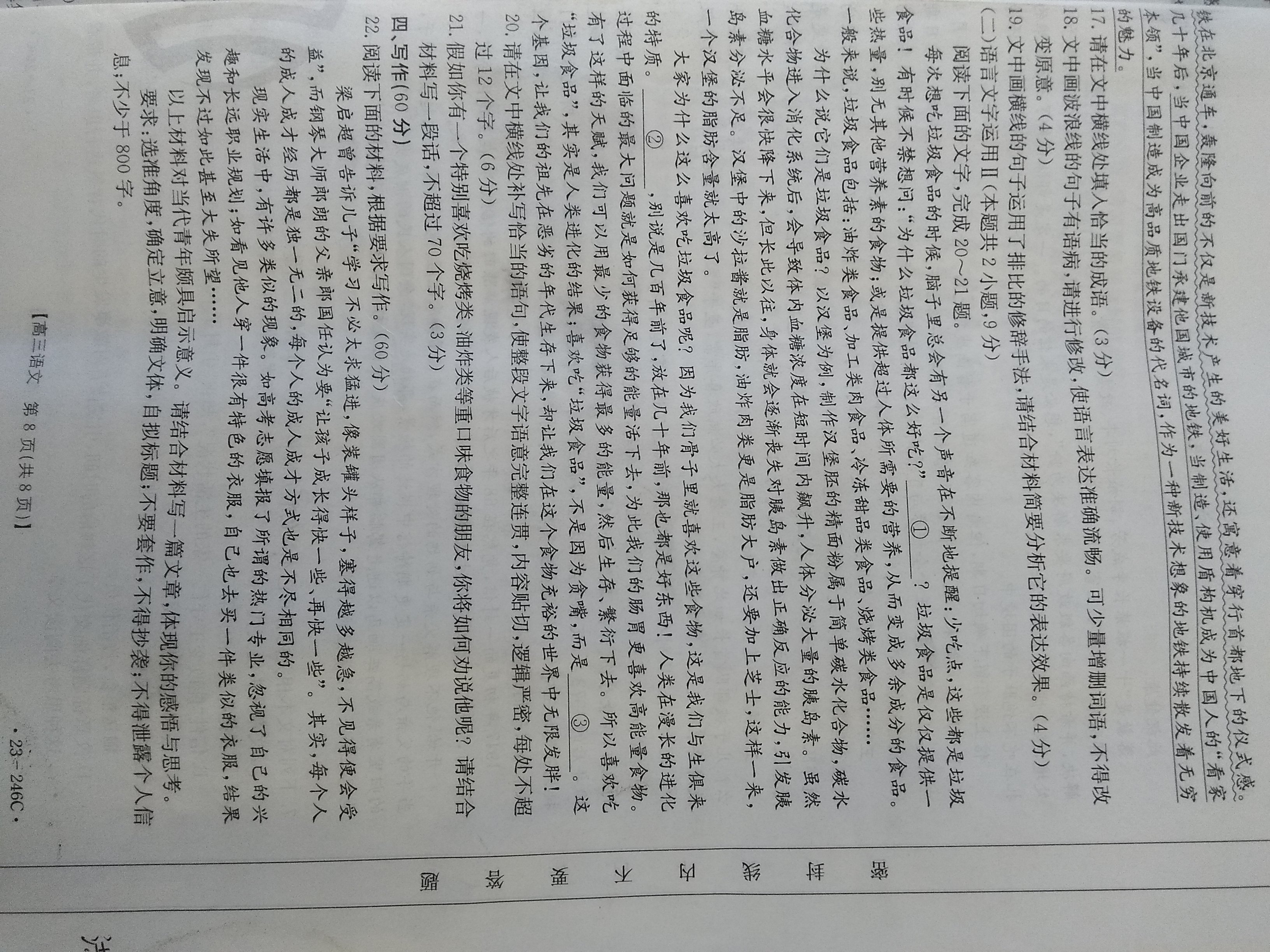 衡水金卷先享题2023-2024摸底卷语文2