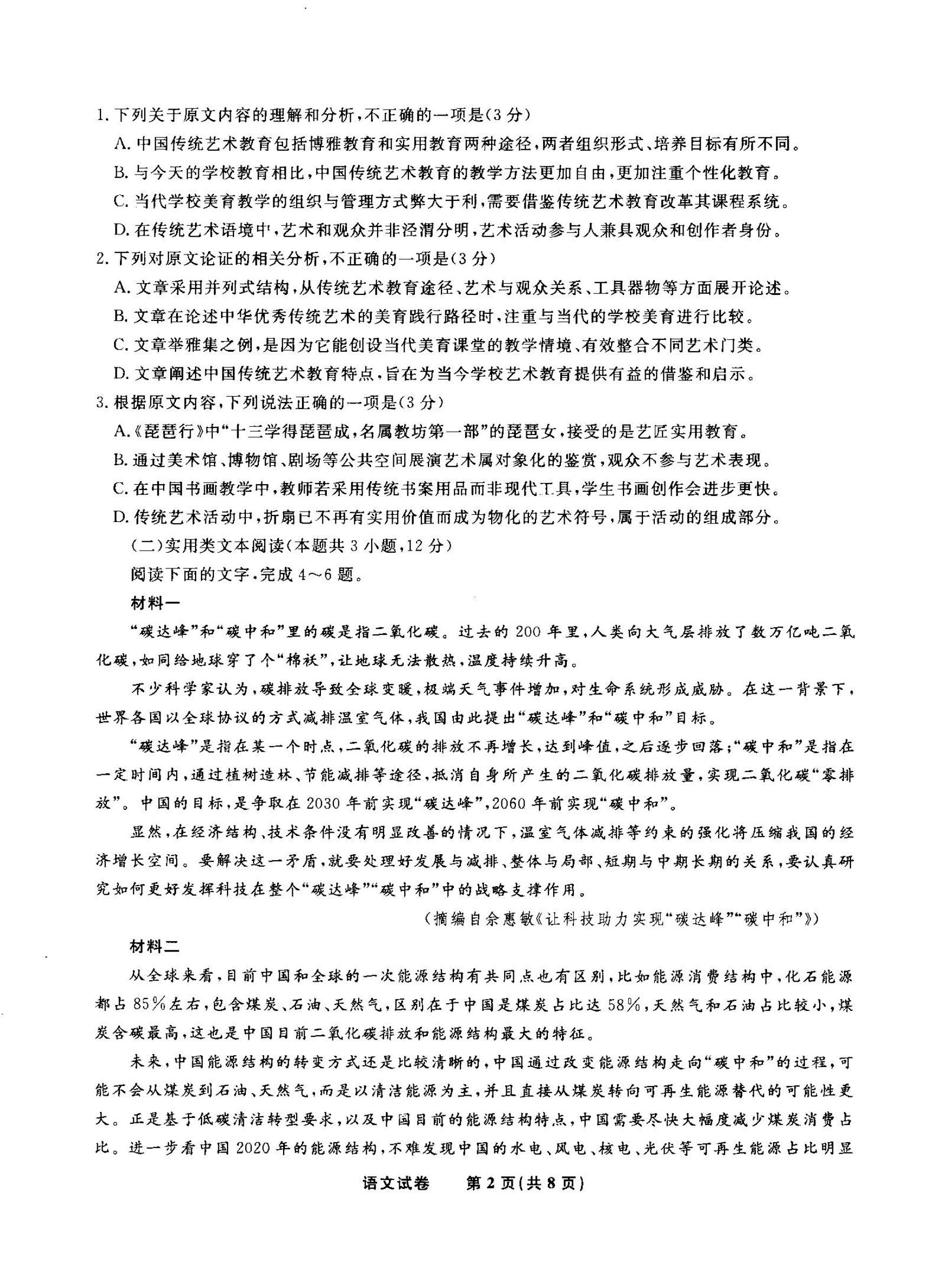 北师大版二年级上册语文教案《丁丁冬冬学识字（二）2》教学设计之一