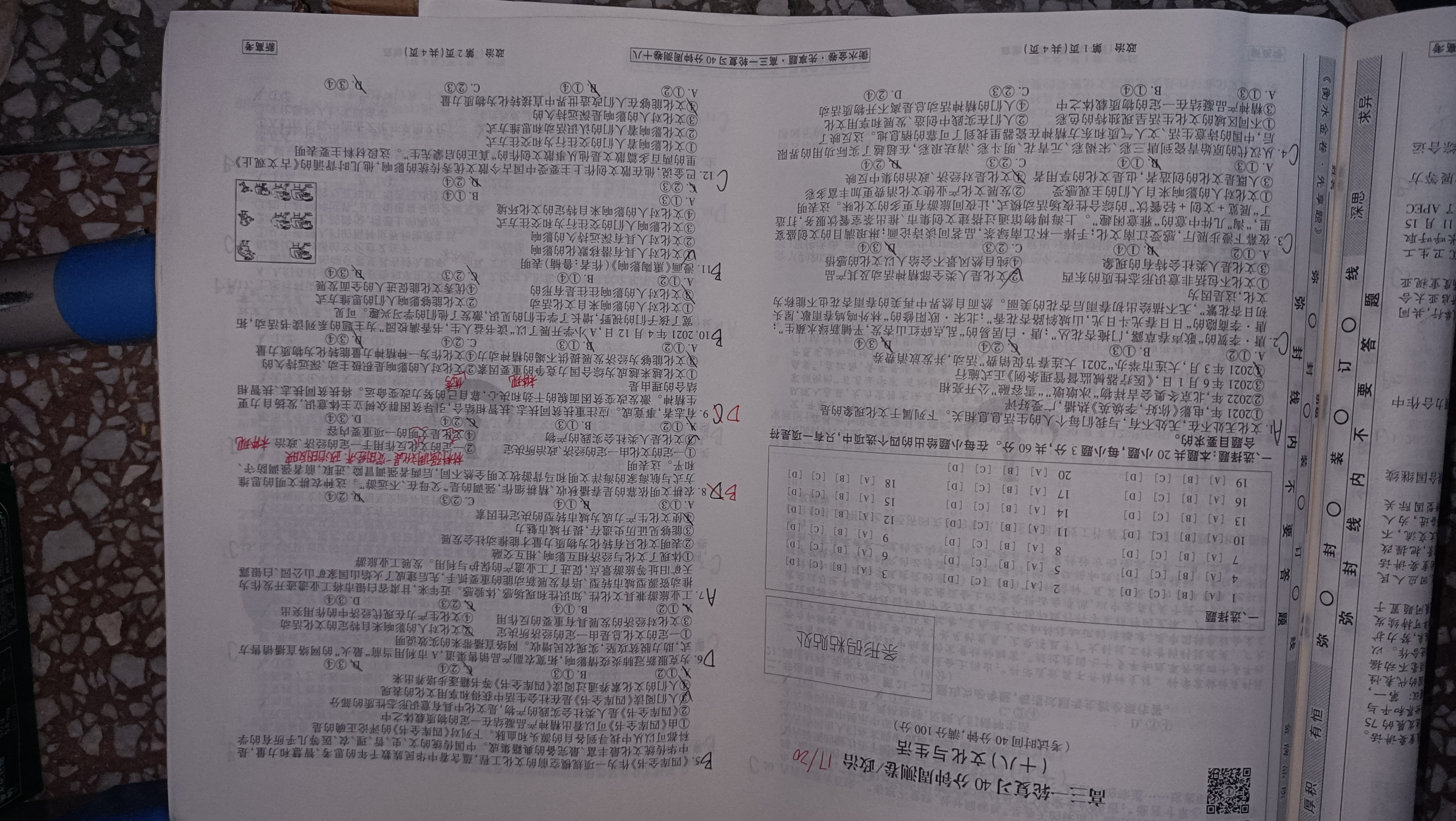 1号卷·2023年A10联盟2022级高二上学期9月初开学摸底考政治试题