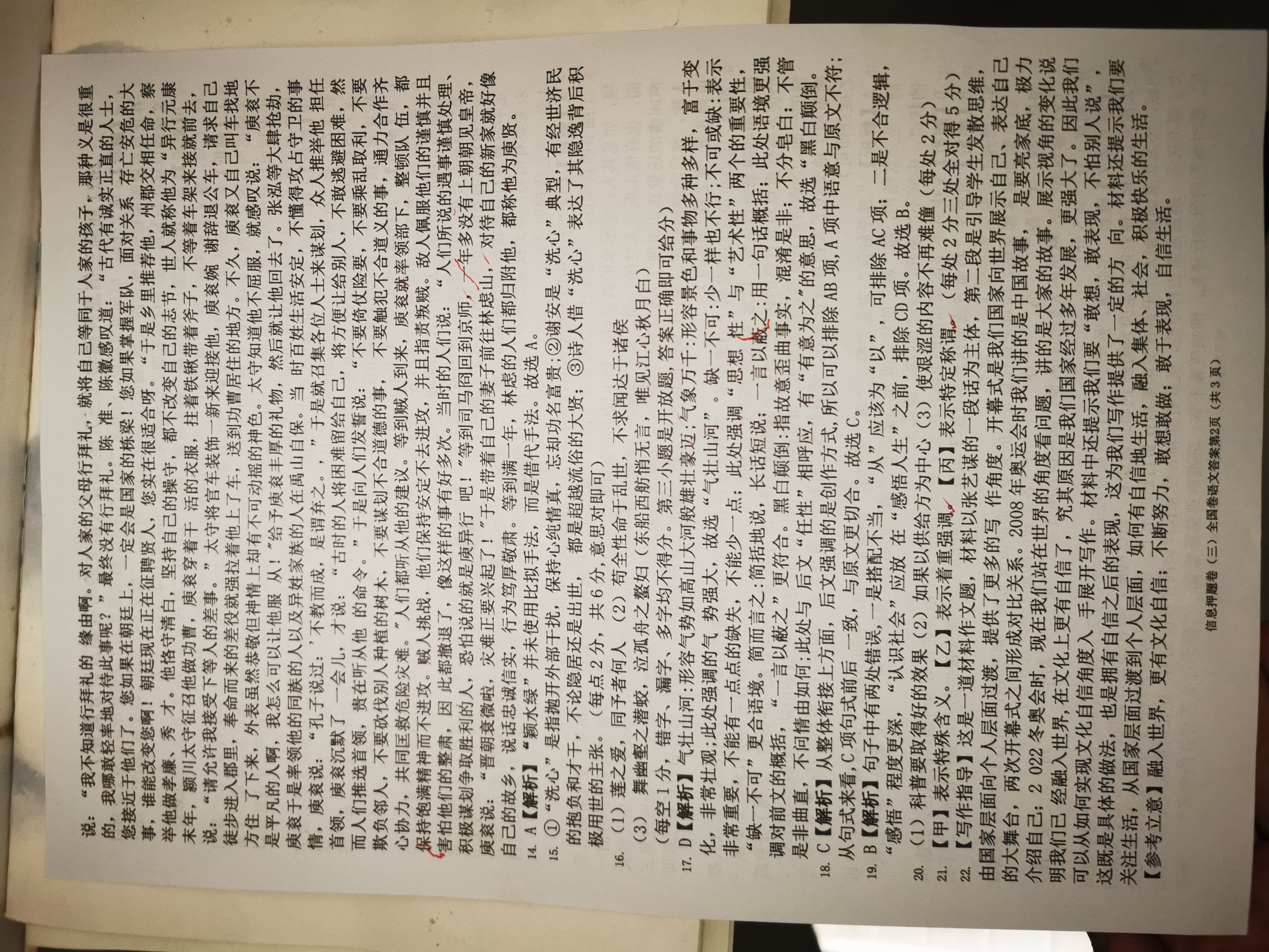 2024届广西名校高考模拟试卷第一次摸底考试语文答案