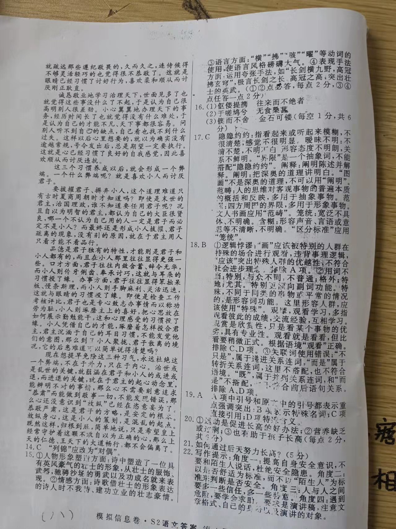 江西省2024届九年级同步单元练习（二）语文试卷答案
