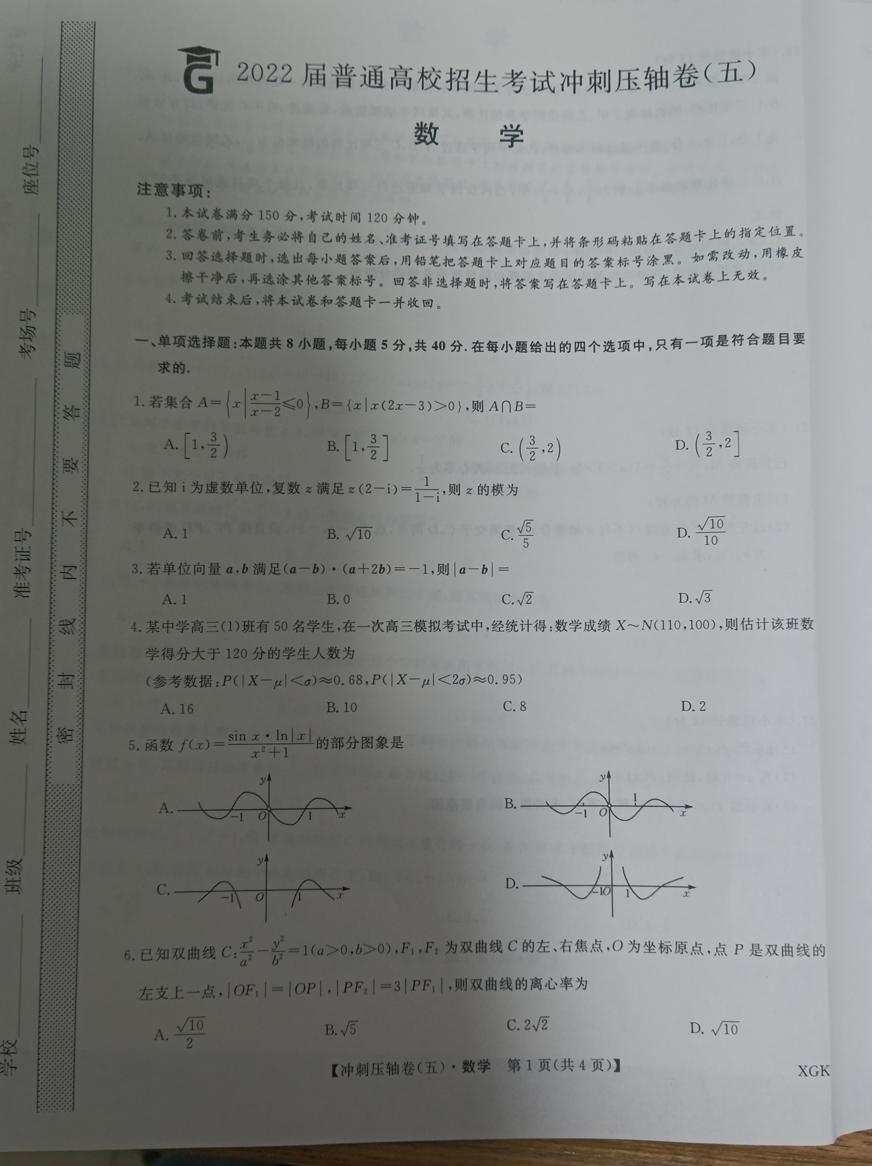 2024届北京专家信息卷 高三年级月考卷(1)数学试题