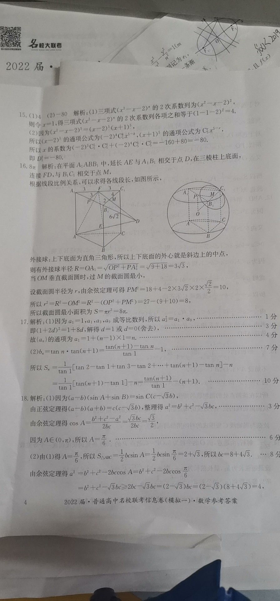 [九师联盟]2024届高三9月质量检测理科数学L试题