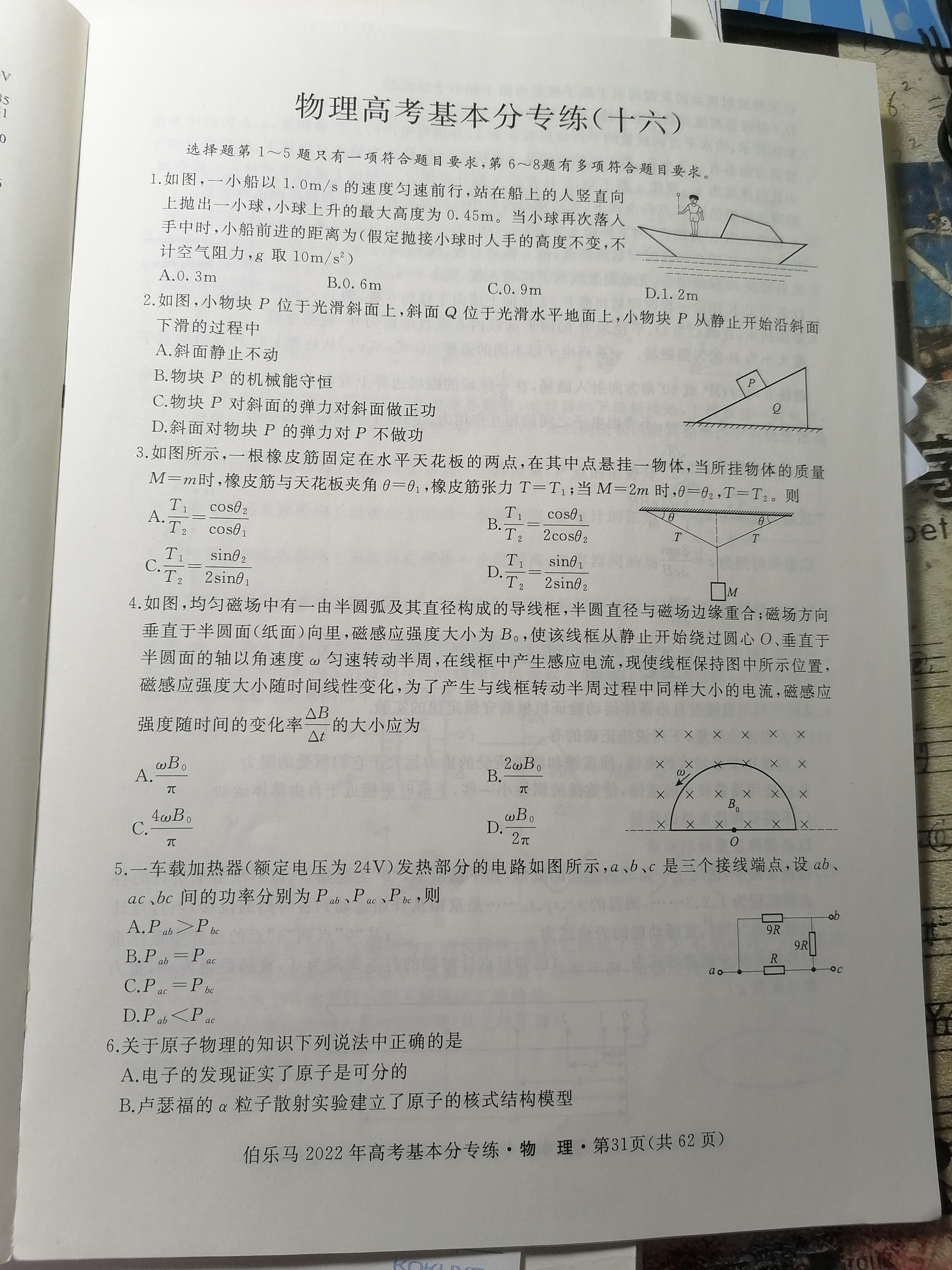 河南省2023-2024学年九年级第一学期学情分析一物理答案