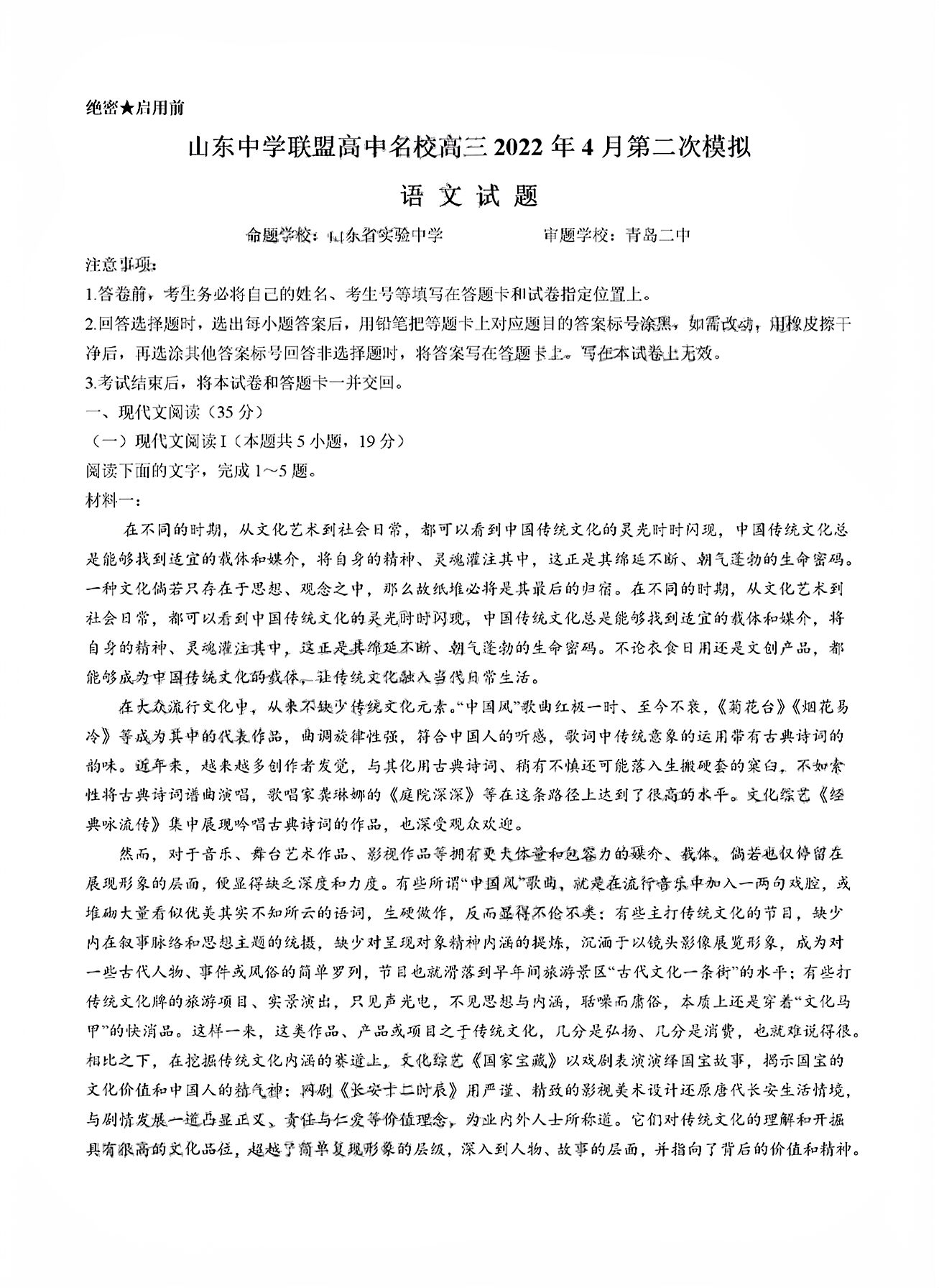 名校大联考·2024届普通高中名校联考信息卷(月考二)语文答案