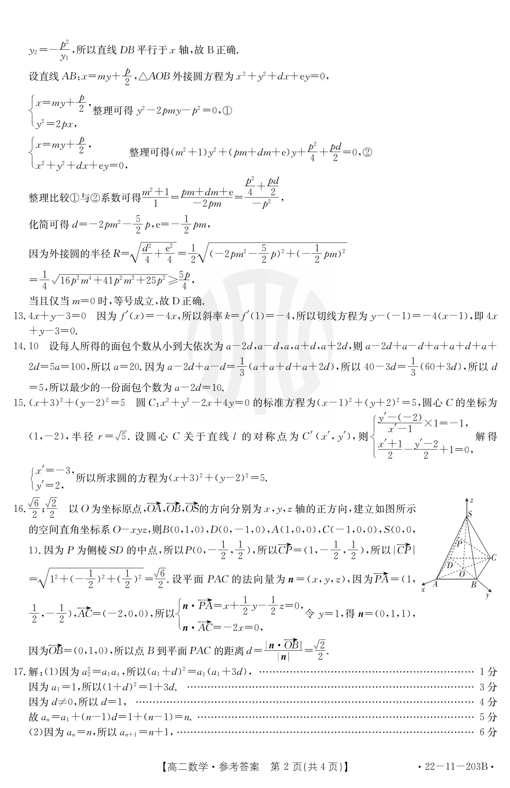 2024届全国高考分科调研模拟测试卷 XGK(五)5数学试题