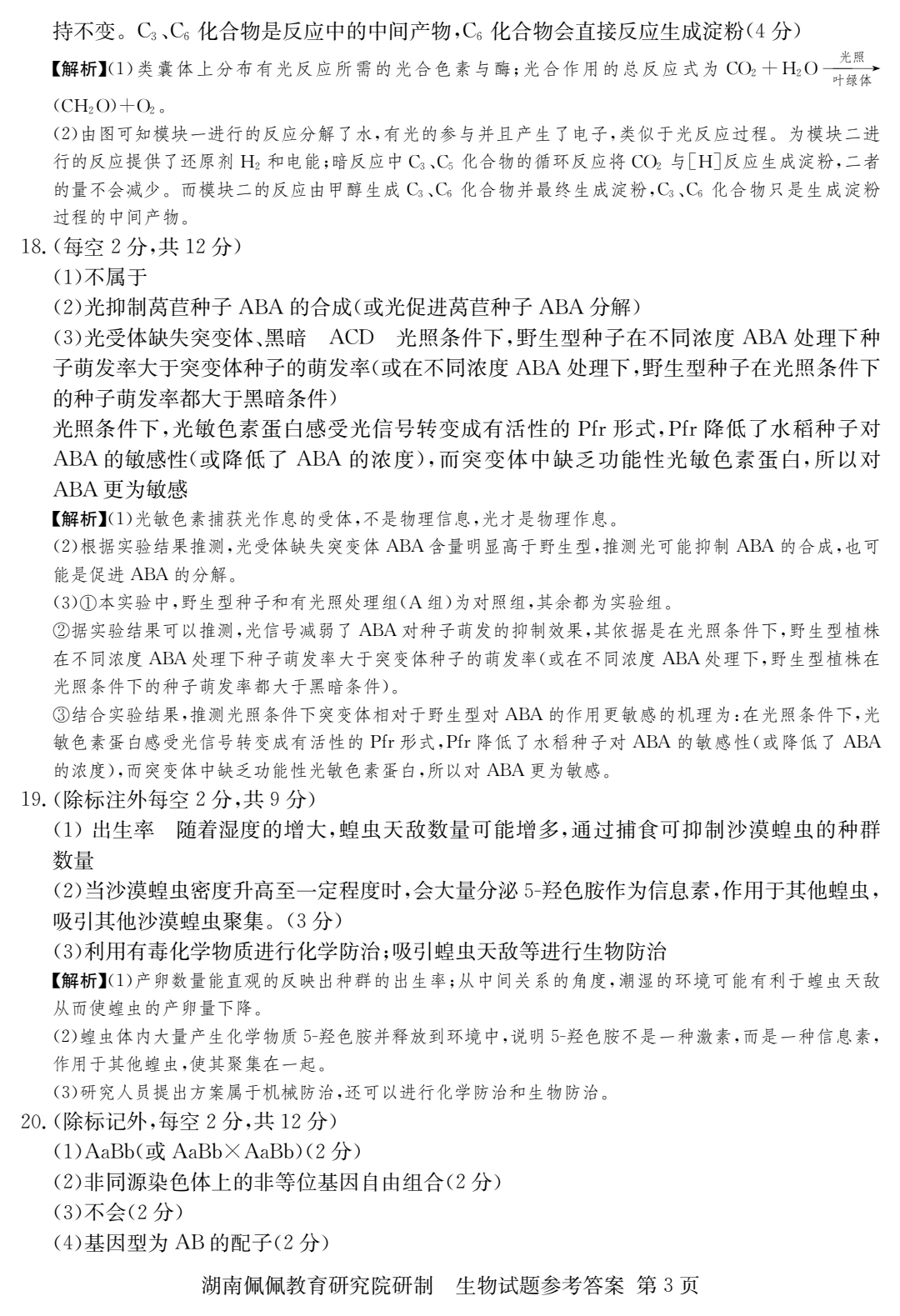 2023-2024学年安徽省九年级上学期阶段性练习(一)生物试题