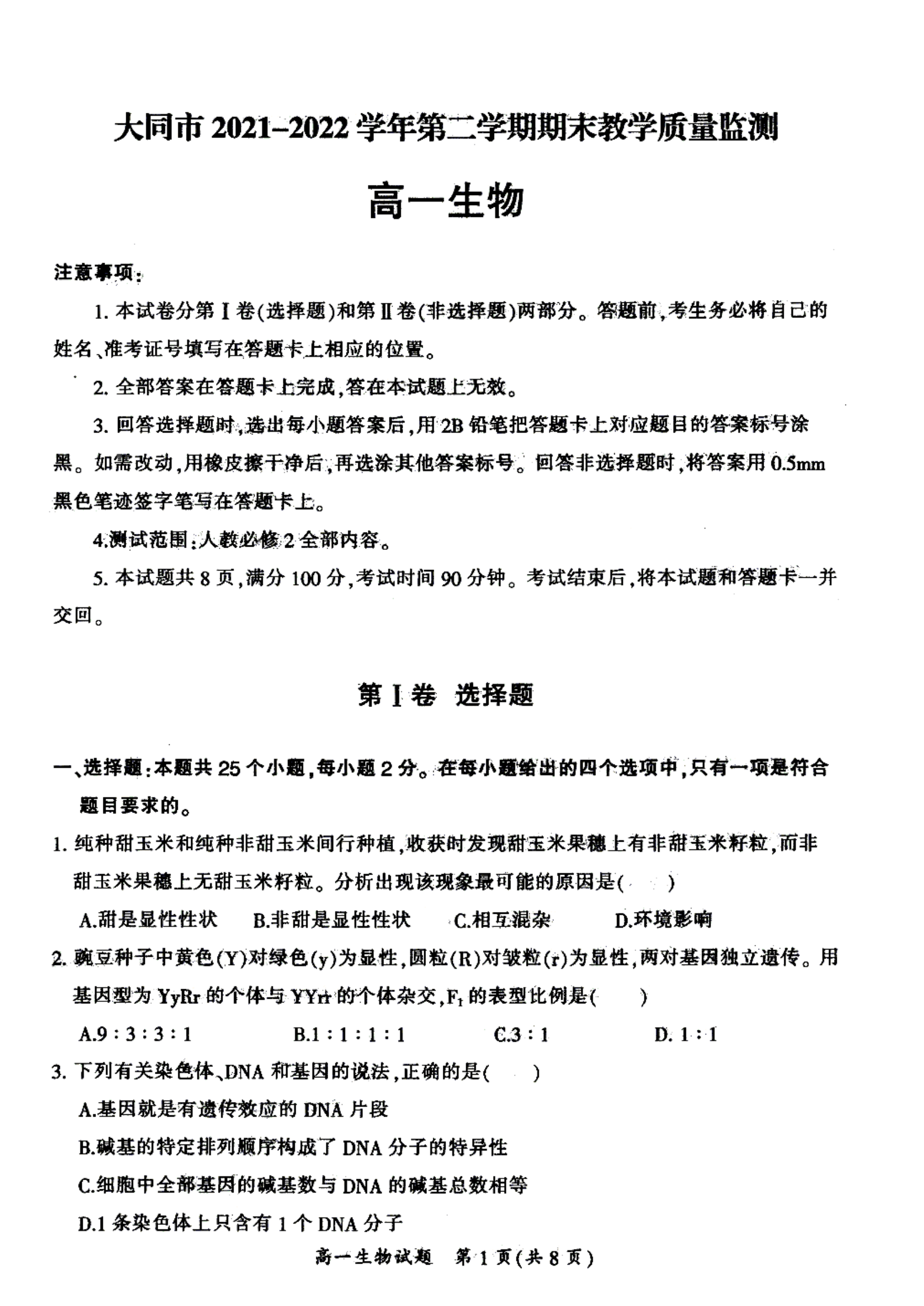 [百师联盟]2024届高三一轮复习联考(一)1 生物(重庆卷)答案