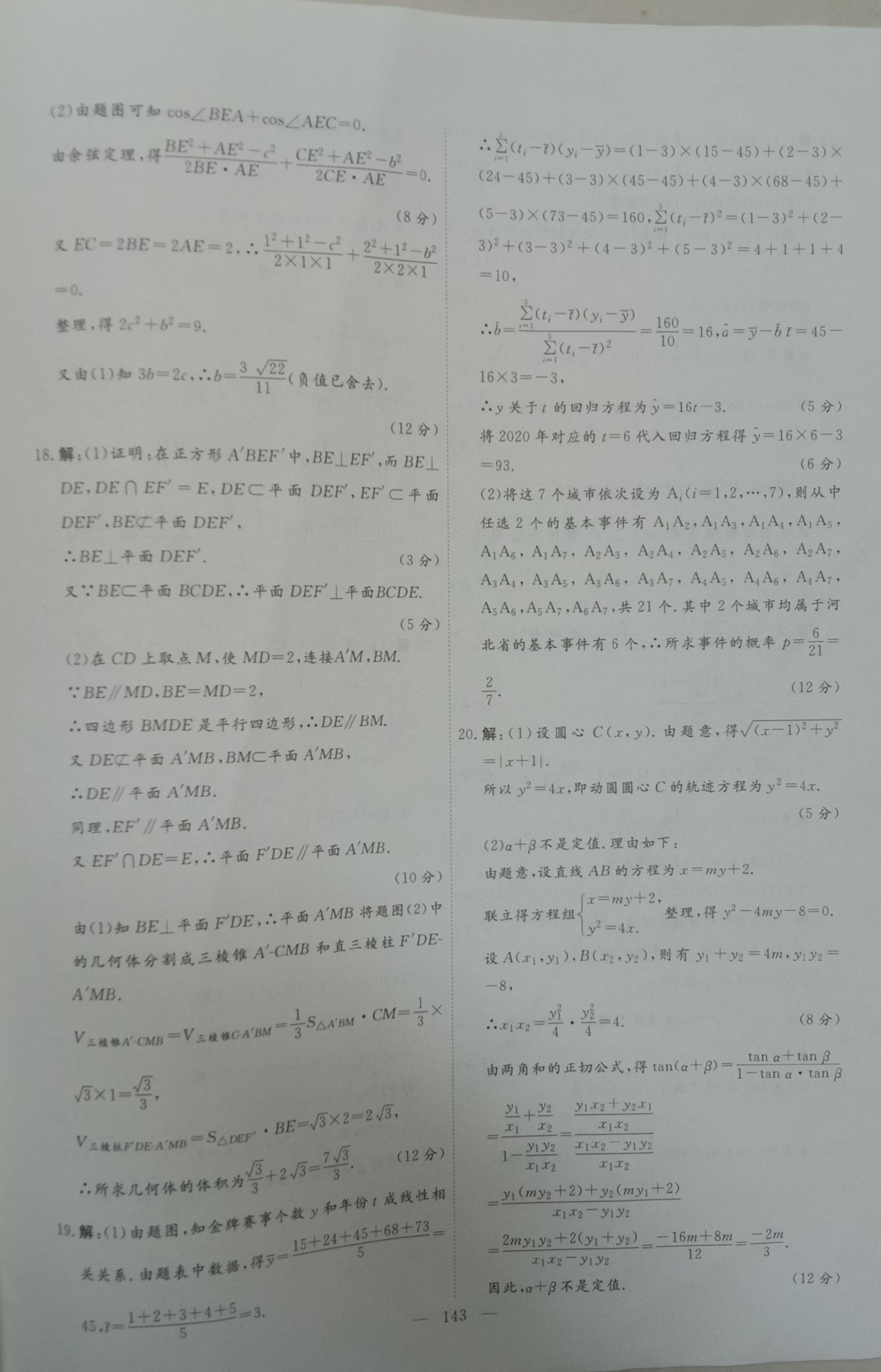 2024届衡水金卷先享题 压轴卷(JJ·B)文数(一)1答案