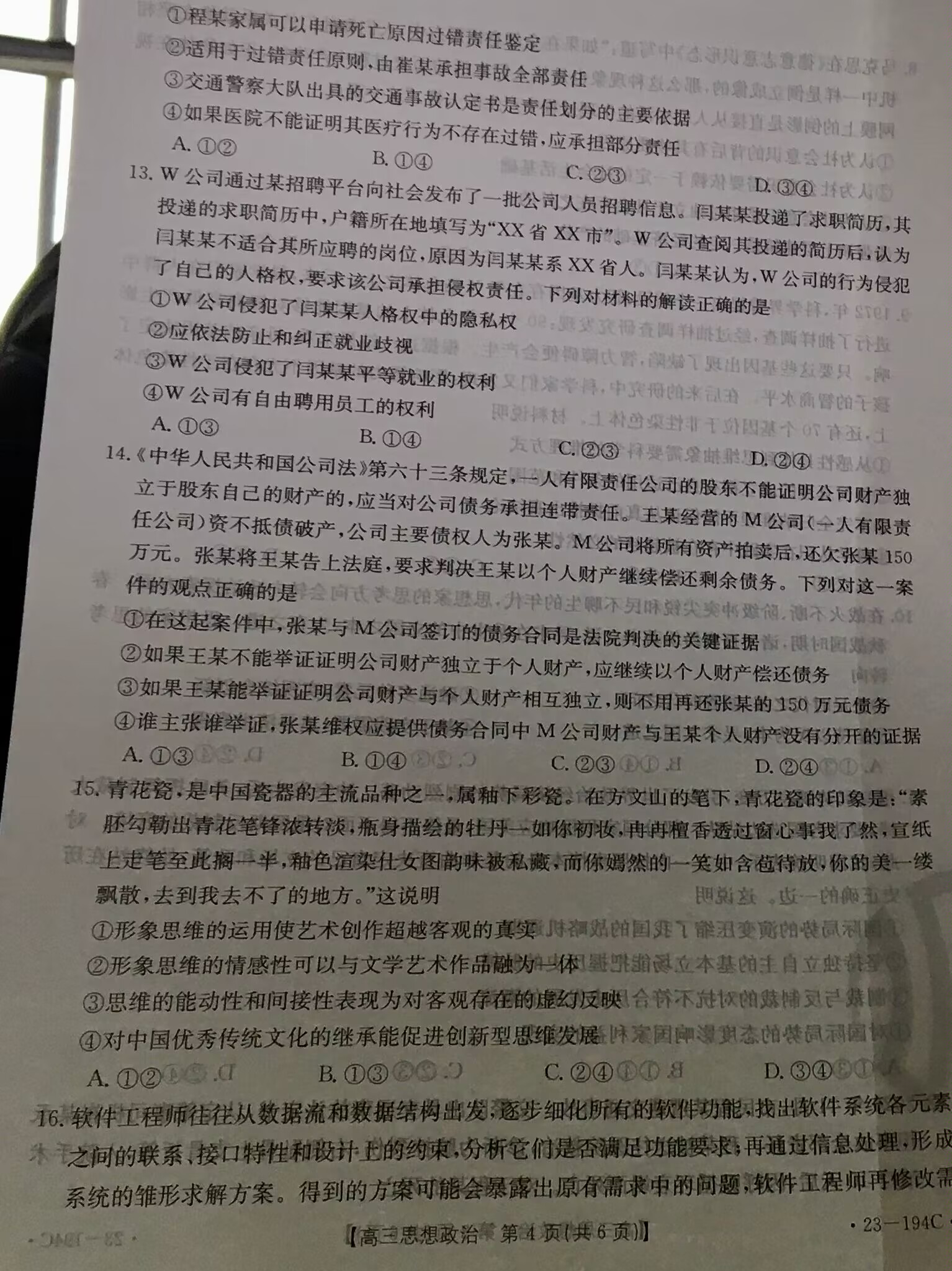 陕西学林2023~2024学年度九年级第一学期第一次阶段性作业 政治答案
