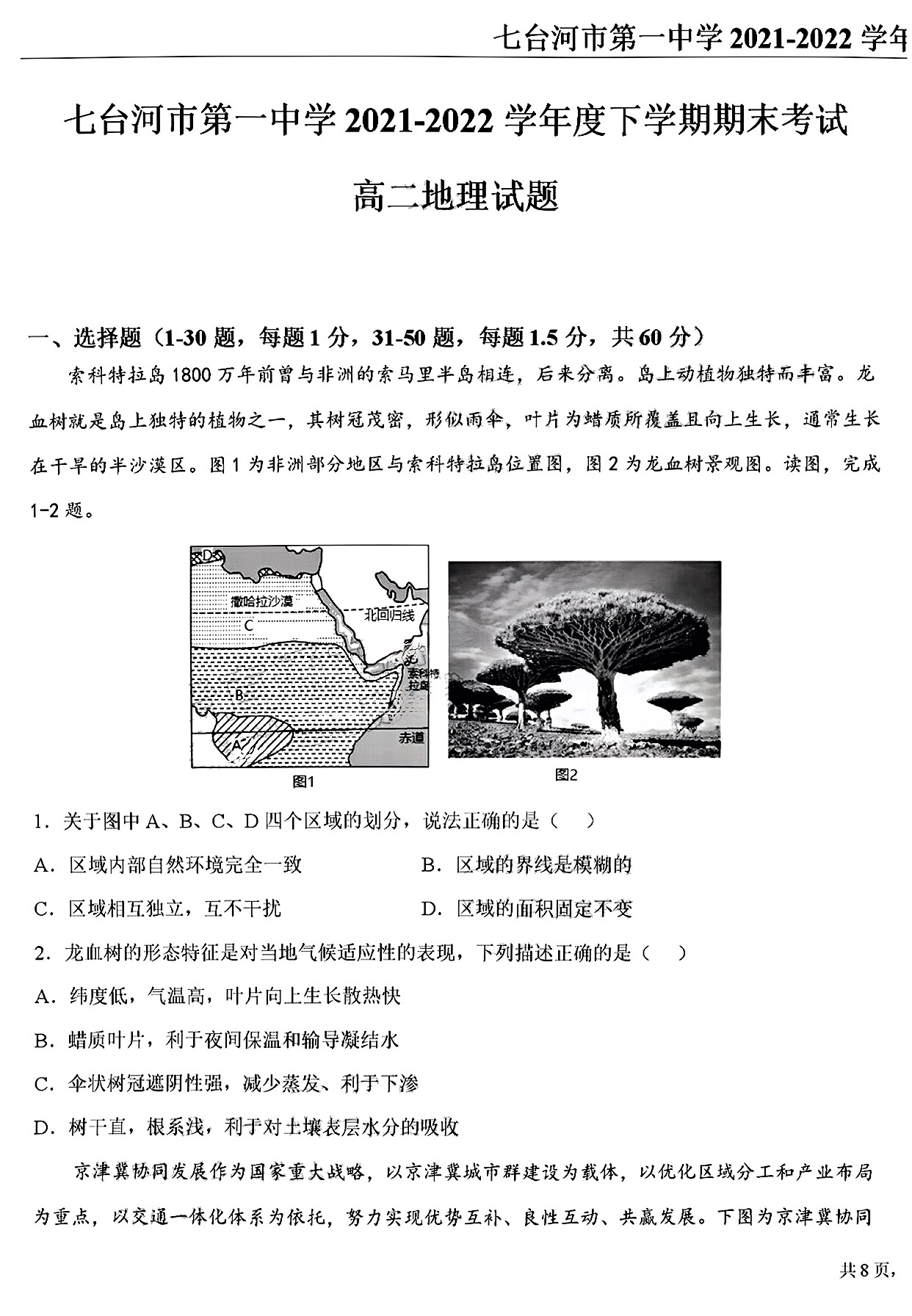 衡水金卷先享题·月考卷 2023-2024学年度上学期高三年级二调考试[新高考无角标]地理答案