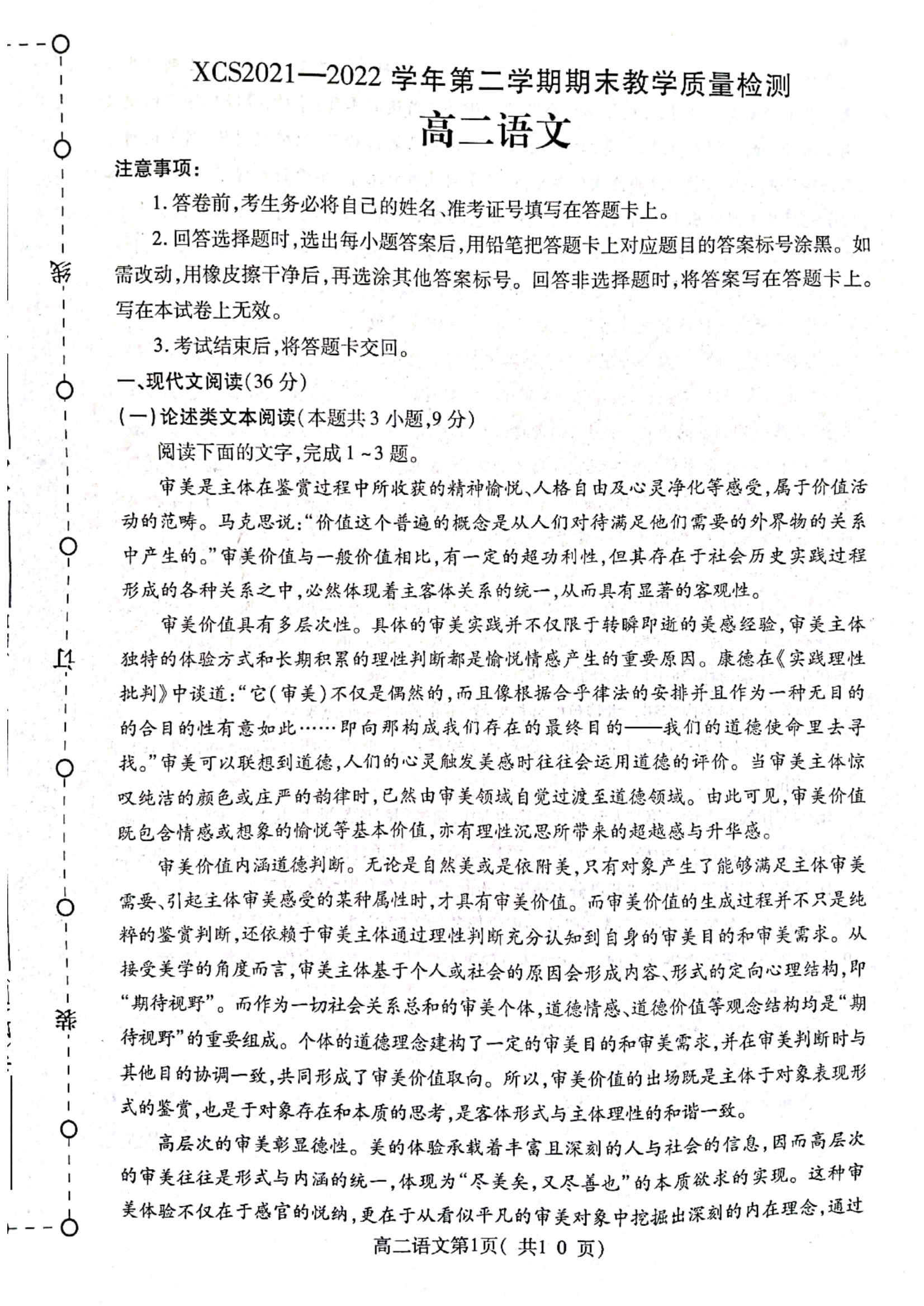 2023-2024学年安徽省九年级教学质量检测(一)语文答案核对