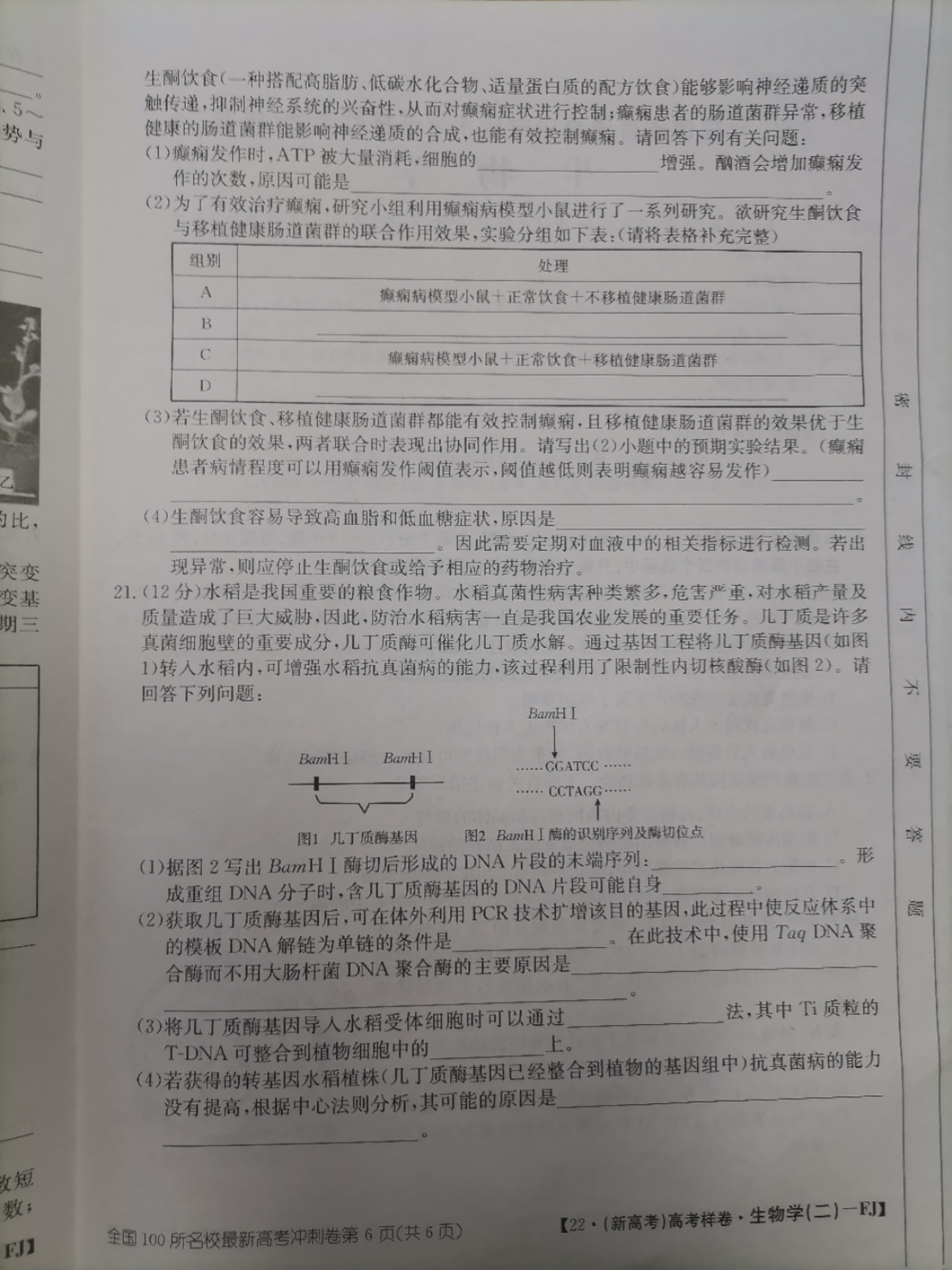 [百师联盟]2024届高三一轮复习联考(一)1生物(新教材90分钟)试题