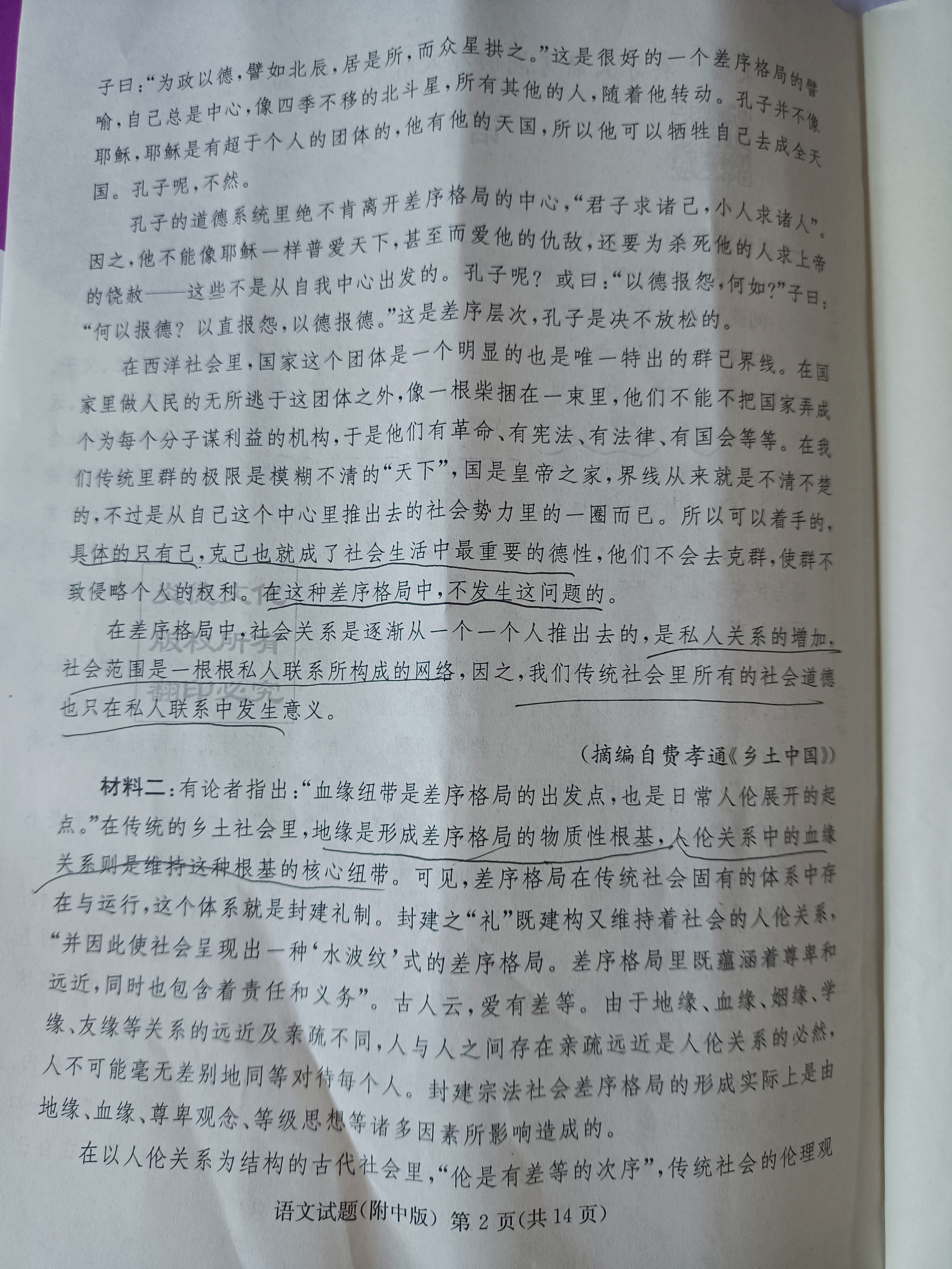 2023-2024学年第一届安徽百校大联考语文答案