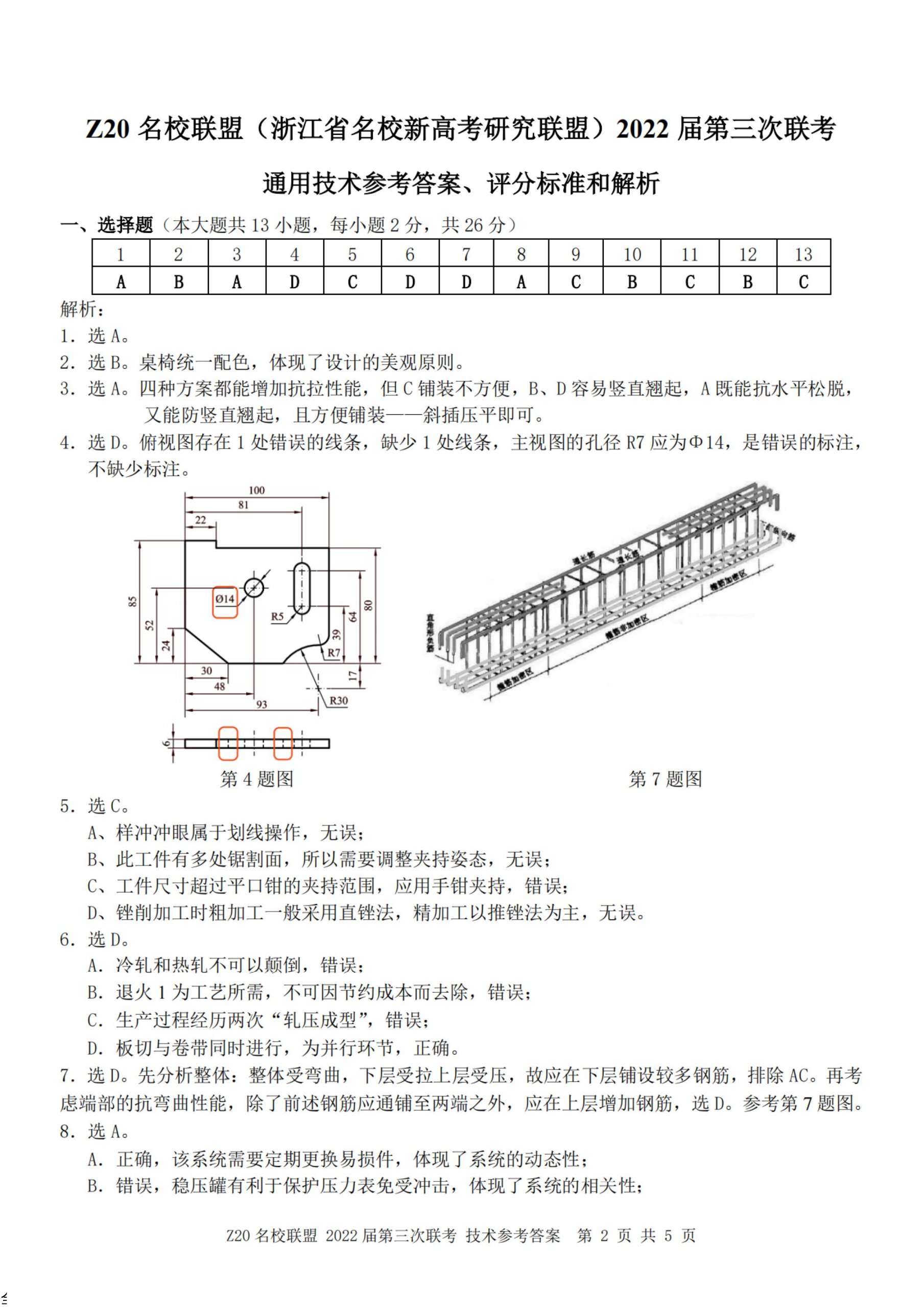 百师联盟 2024届高三仿真模拟考试(三)3 新高考卷技术答案