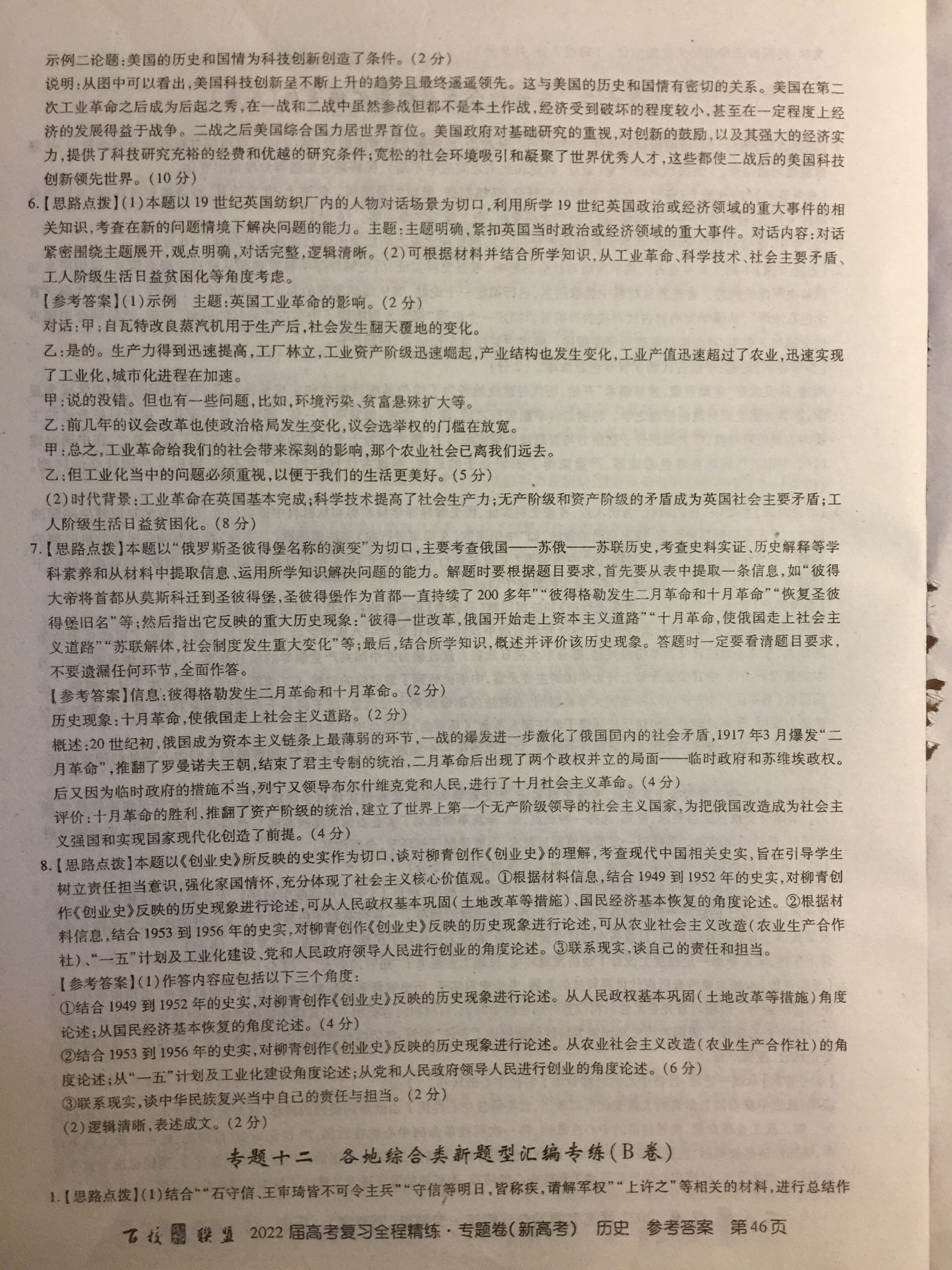 衡中同卷·2023-2024学年度上学期高三年级一调考试 历史(新教材版)试题查看