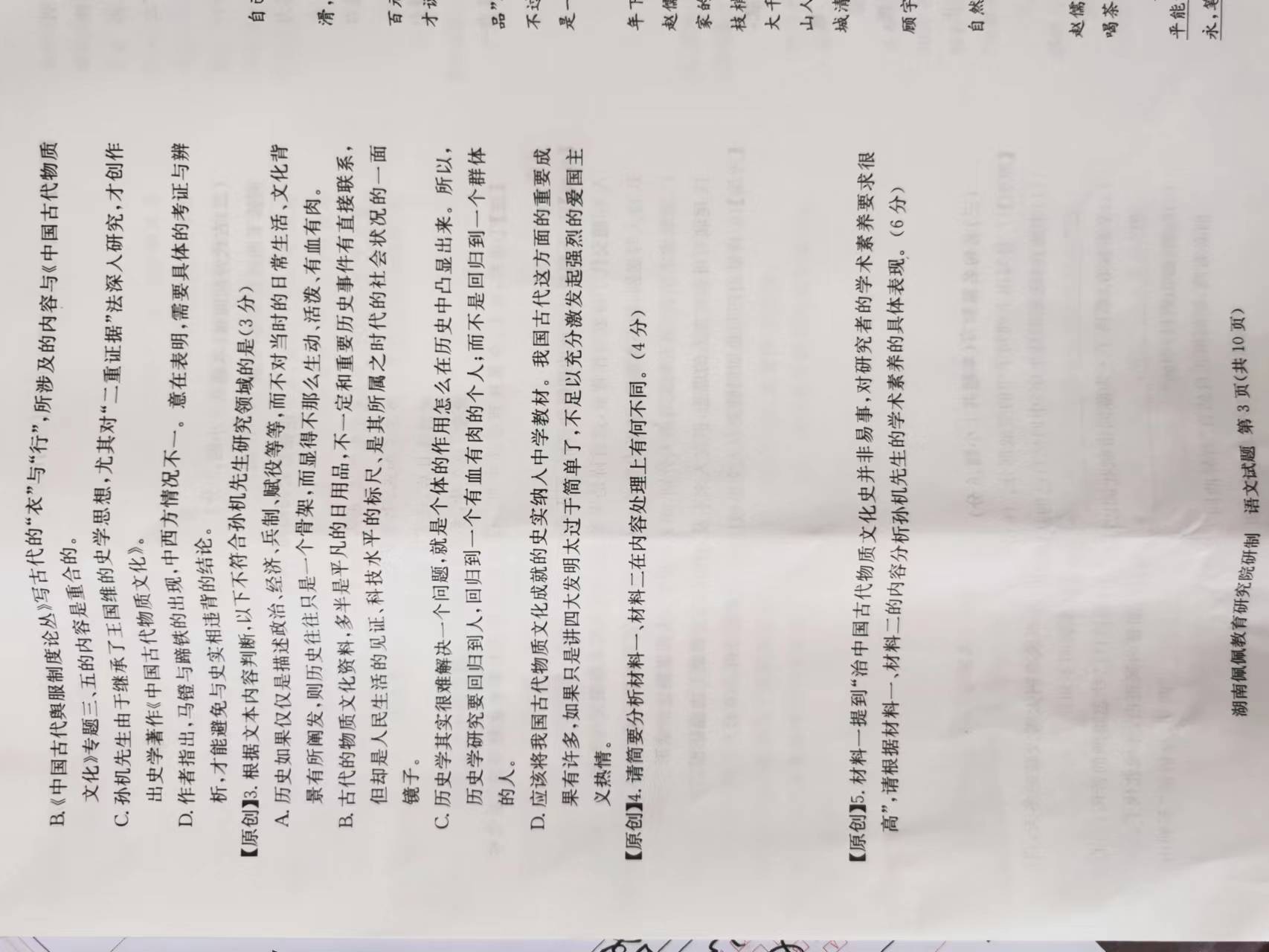 名校联考联合体2024届高三第二次联考语文试卷及参考答案