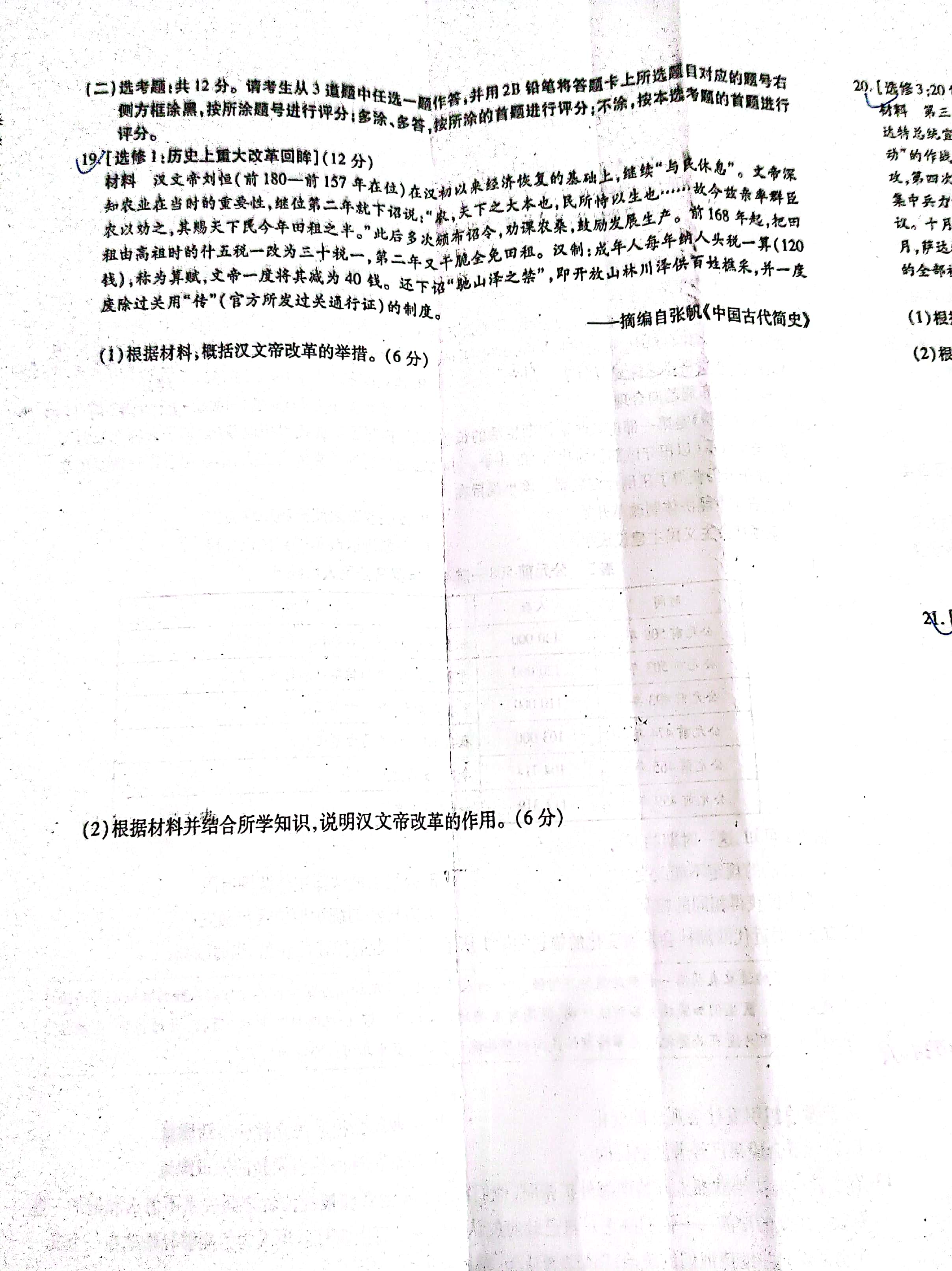 江西省2023届八届级第一次阶段适应性评估[R-PGZX A-JX]历史(R)试题