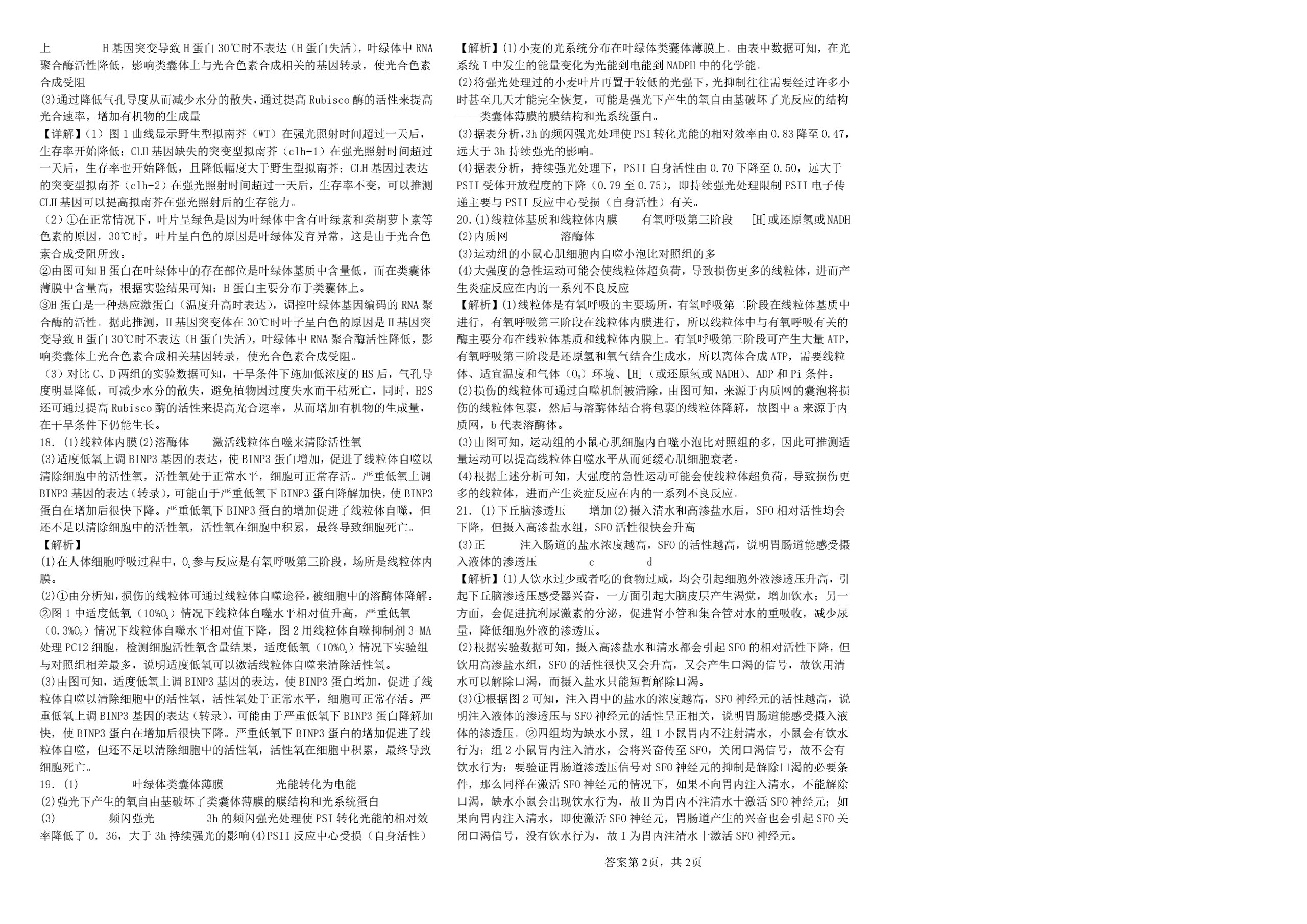 衡水金卷先享题·月考卷 2023-2024学年度上学期高三年级二调考试[新教材]生物学试题