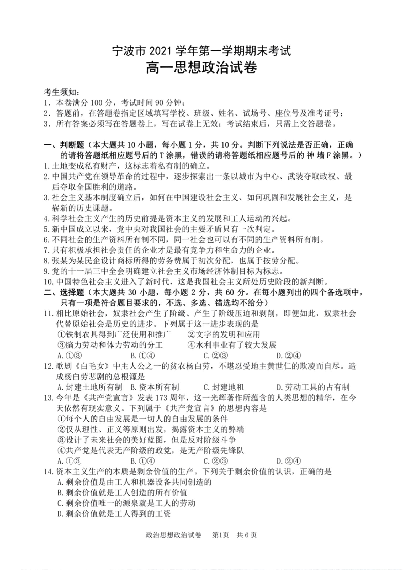 [百师联盟]2024届高三一轮复习联考(一)1政治(新教材90分钟)答案