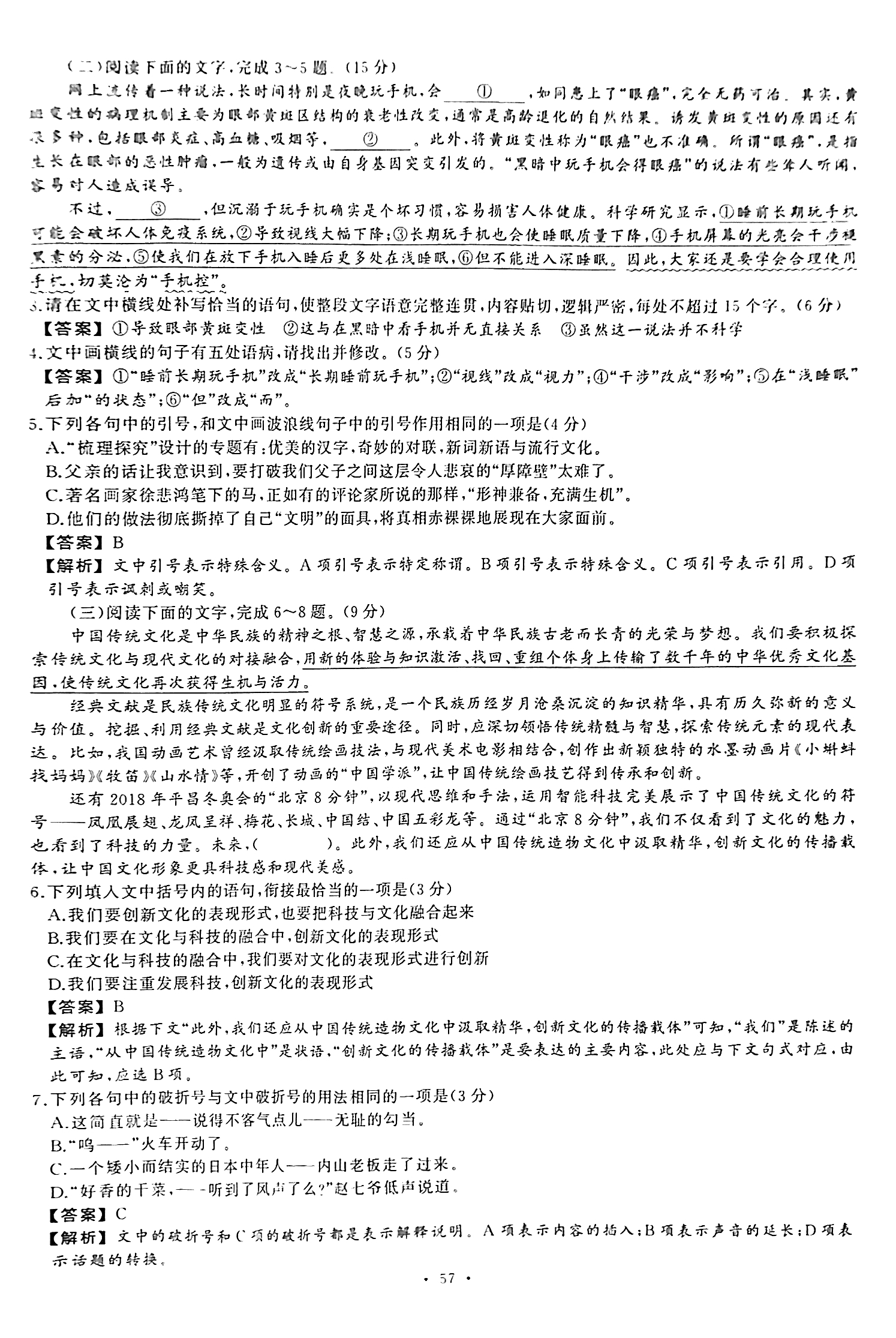 北师大版二年级上册语文教案《丁丁冬冬学识字（二）2》教学设计之一