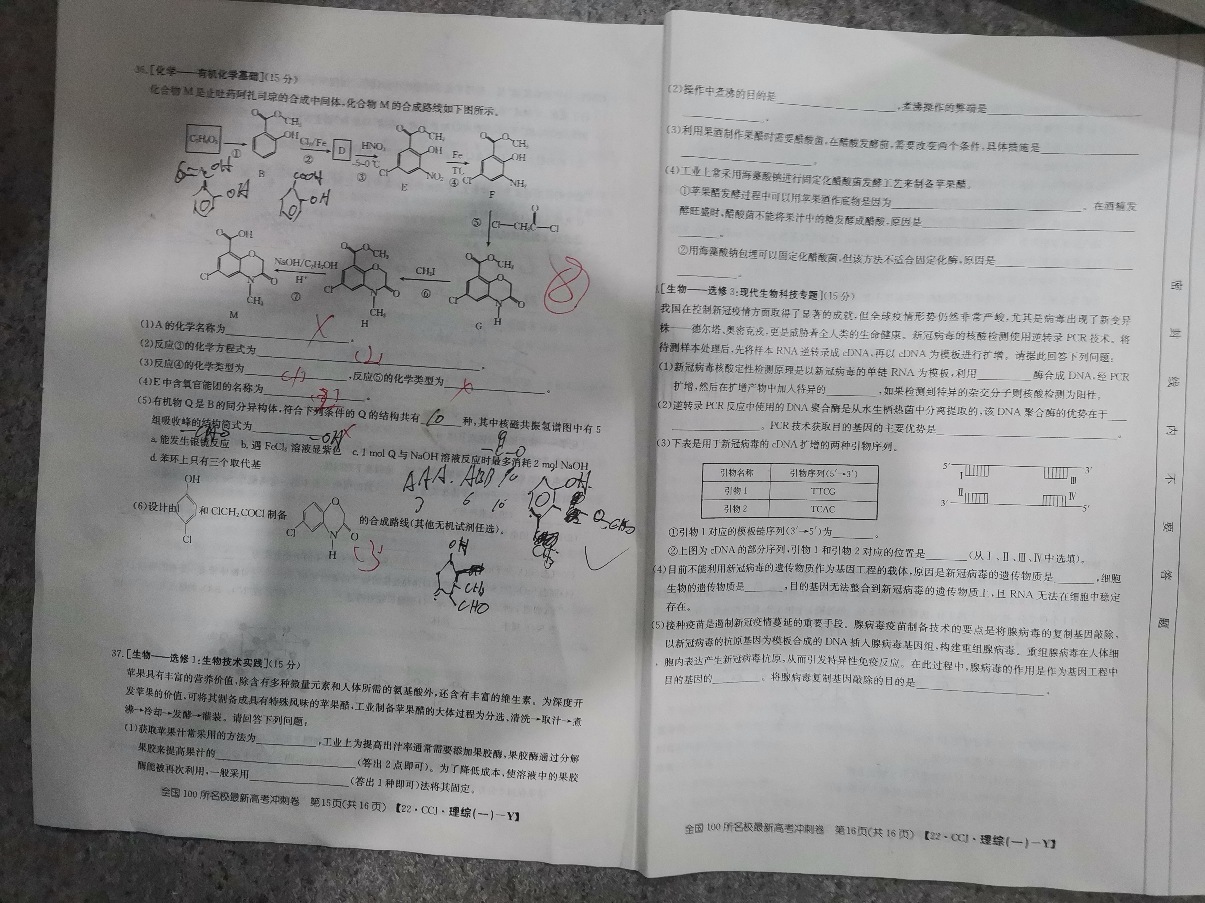 2023 100所名校高考模拟金典卷理科综合四答案
