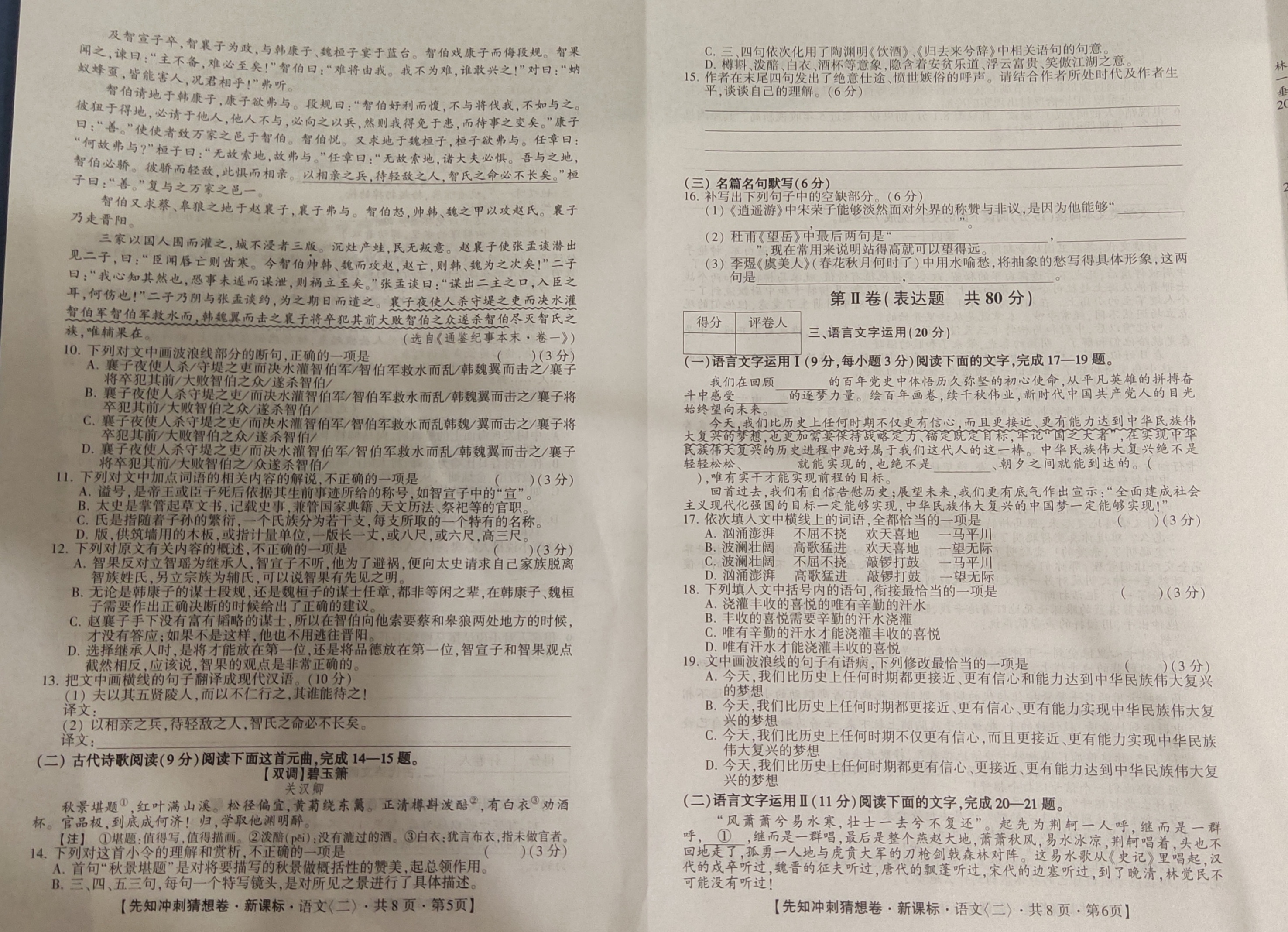 陕西学林2023~2024学年度九年级第一学期第一次阶段性作业 语文试题