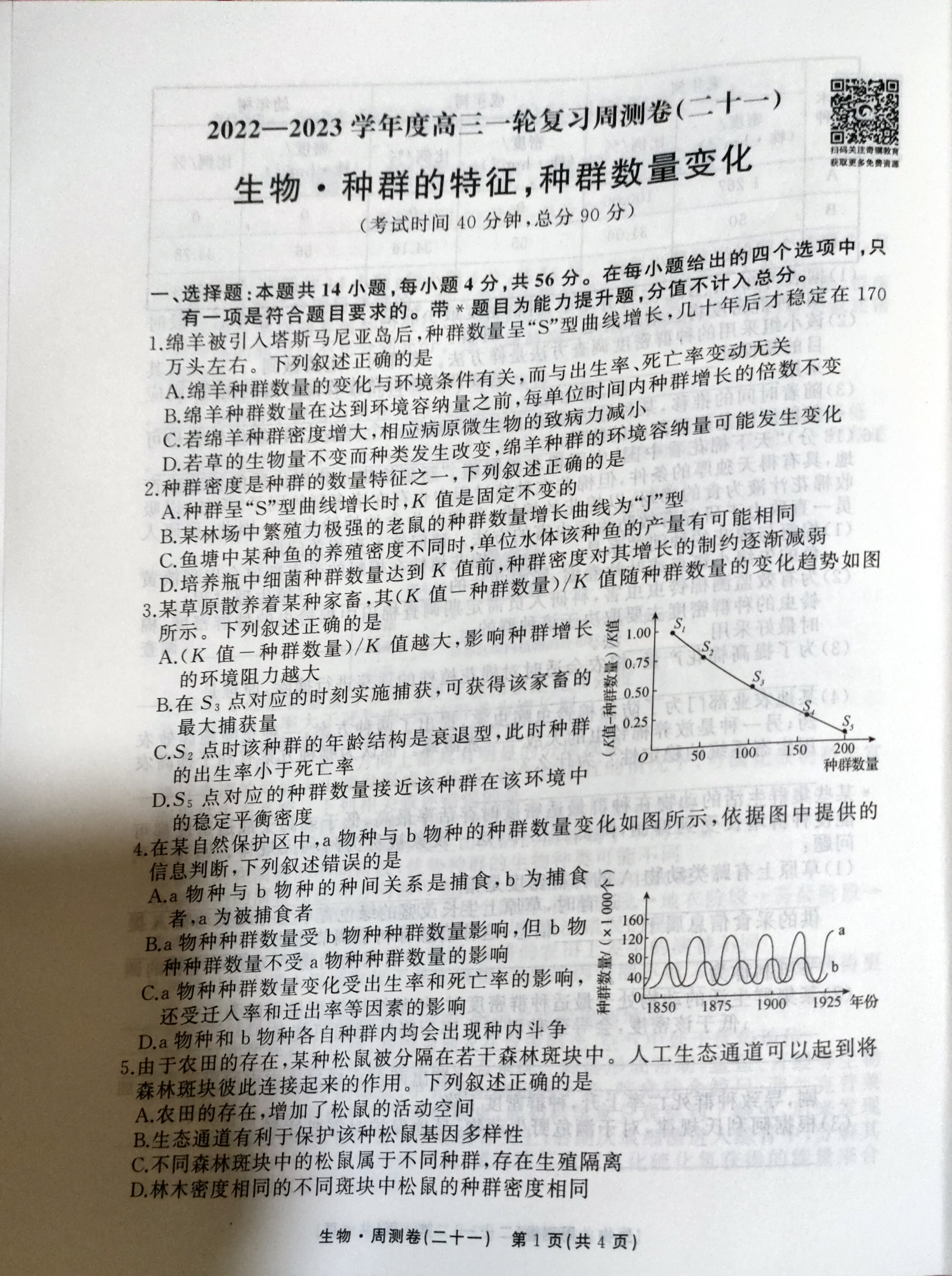 2024届全国100所名校单元测试示范卷·生物[24·G3DY(新高考)·生物-R-必考-SD]八试题