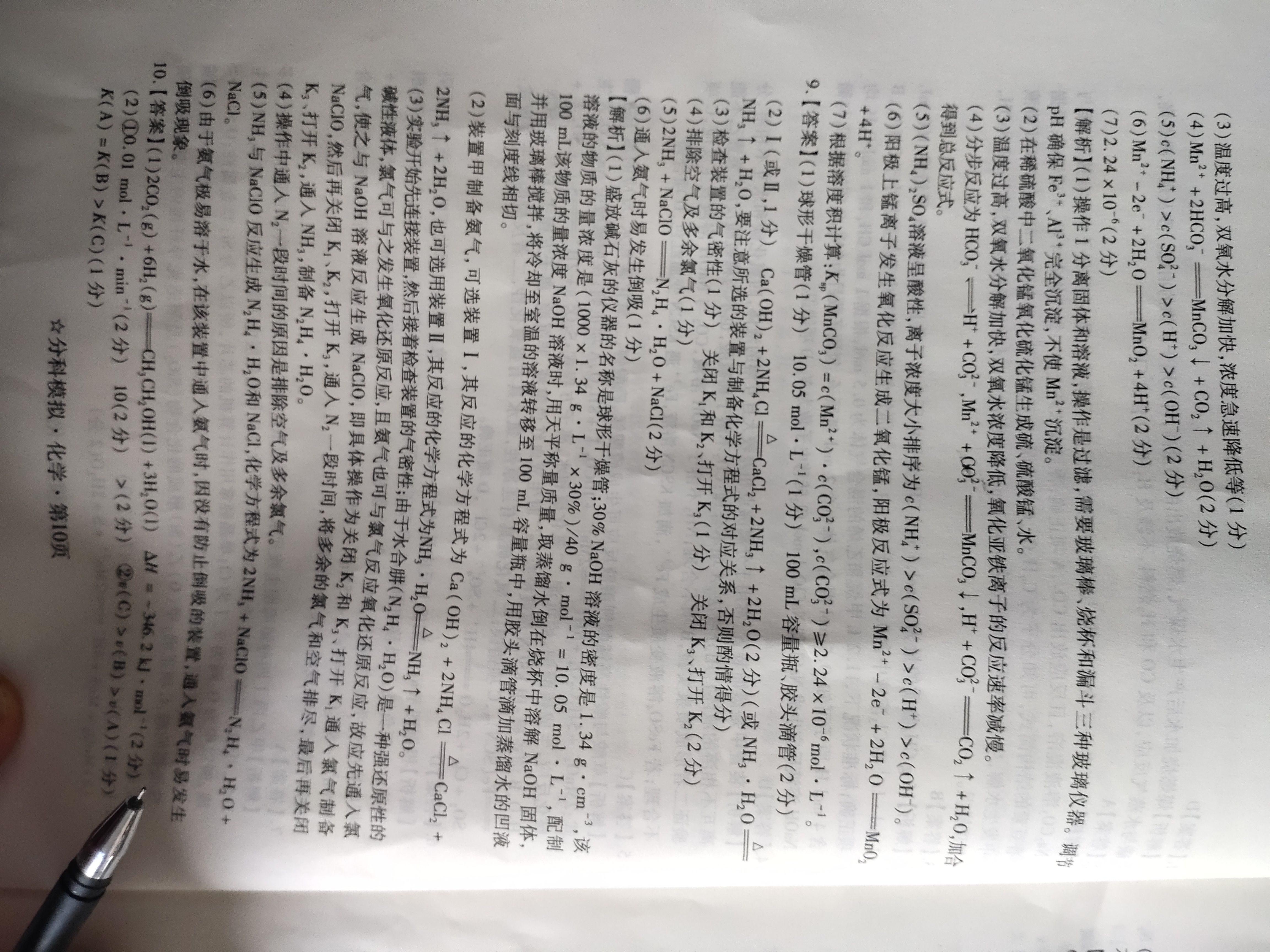 2024届广西名校高考模拟试卷第一次摸底考试化学试题