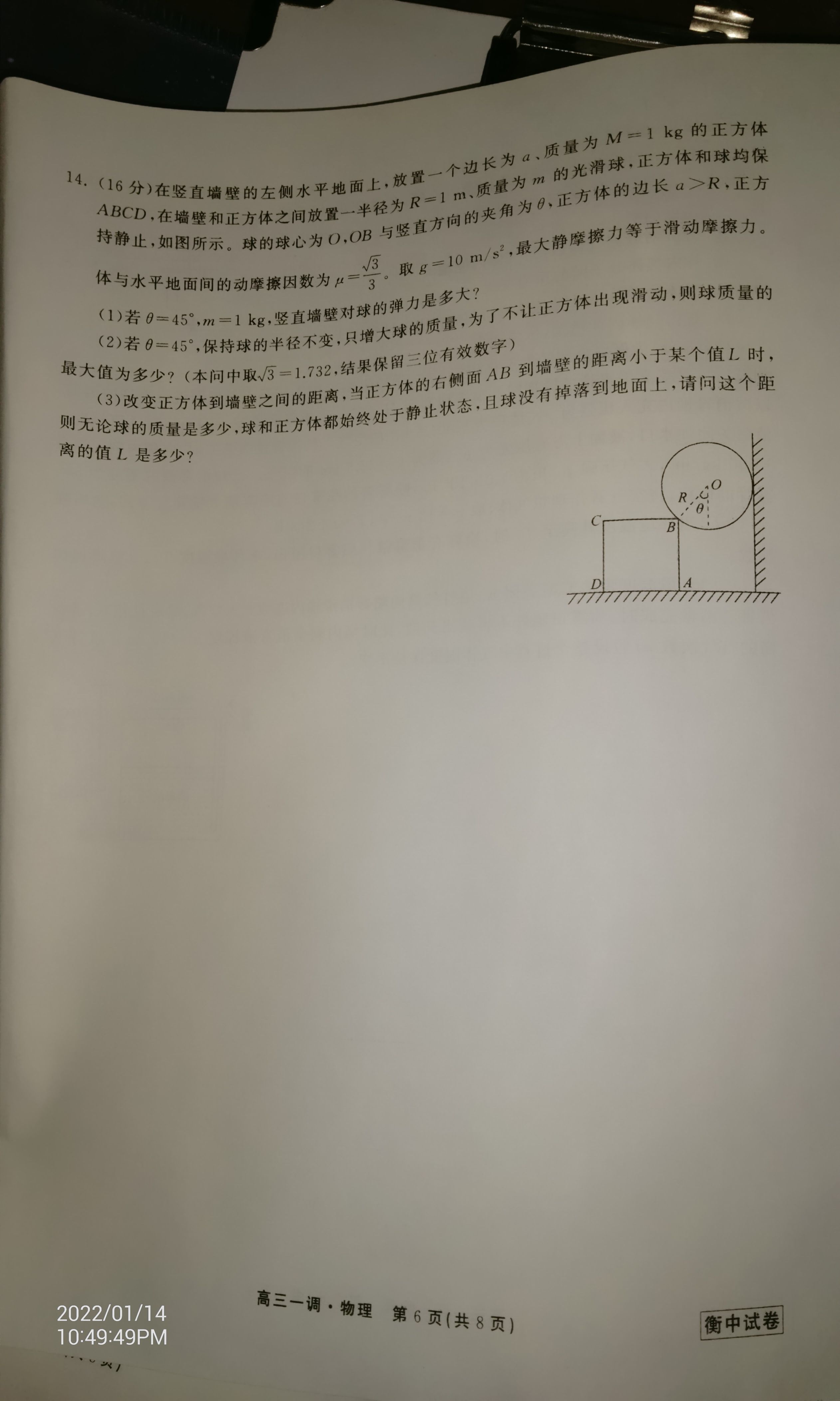 安徽省2023-2024同步达标自主练习·八年级 物理第一次试题