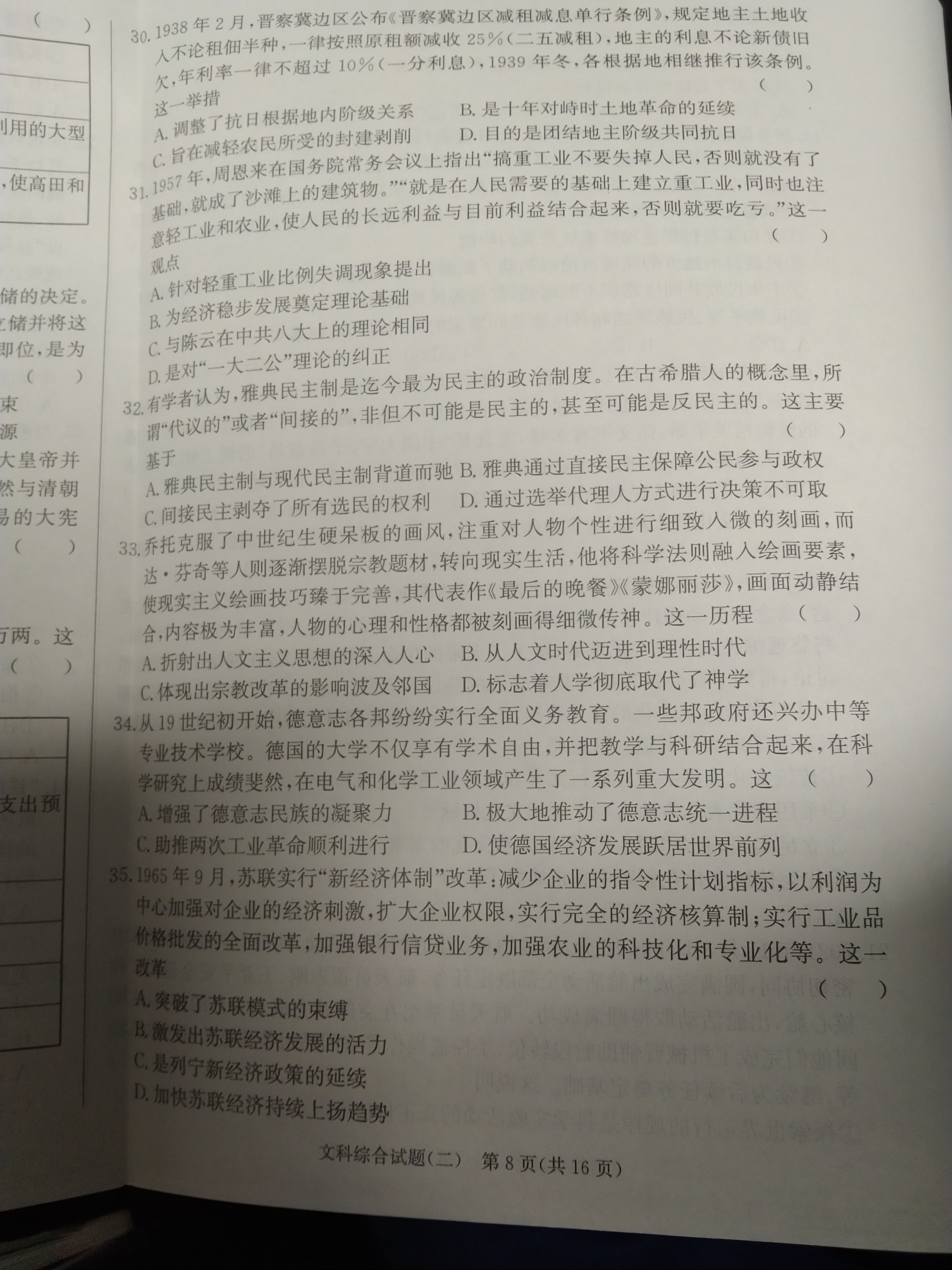 [百校名师]2024普通高中高考模拟信息卷(三)3文科综合L试题