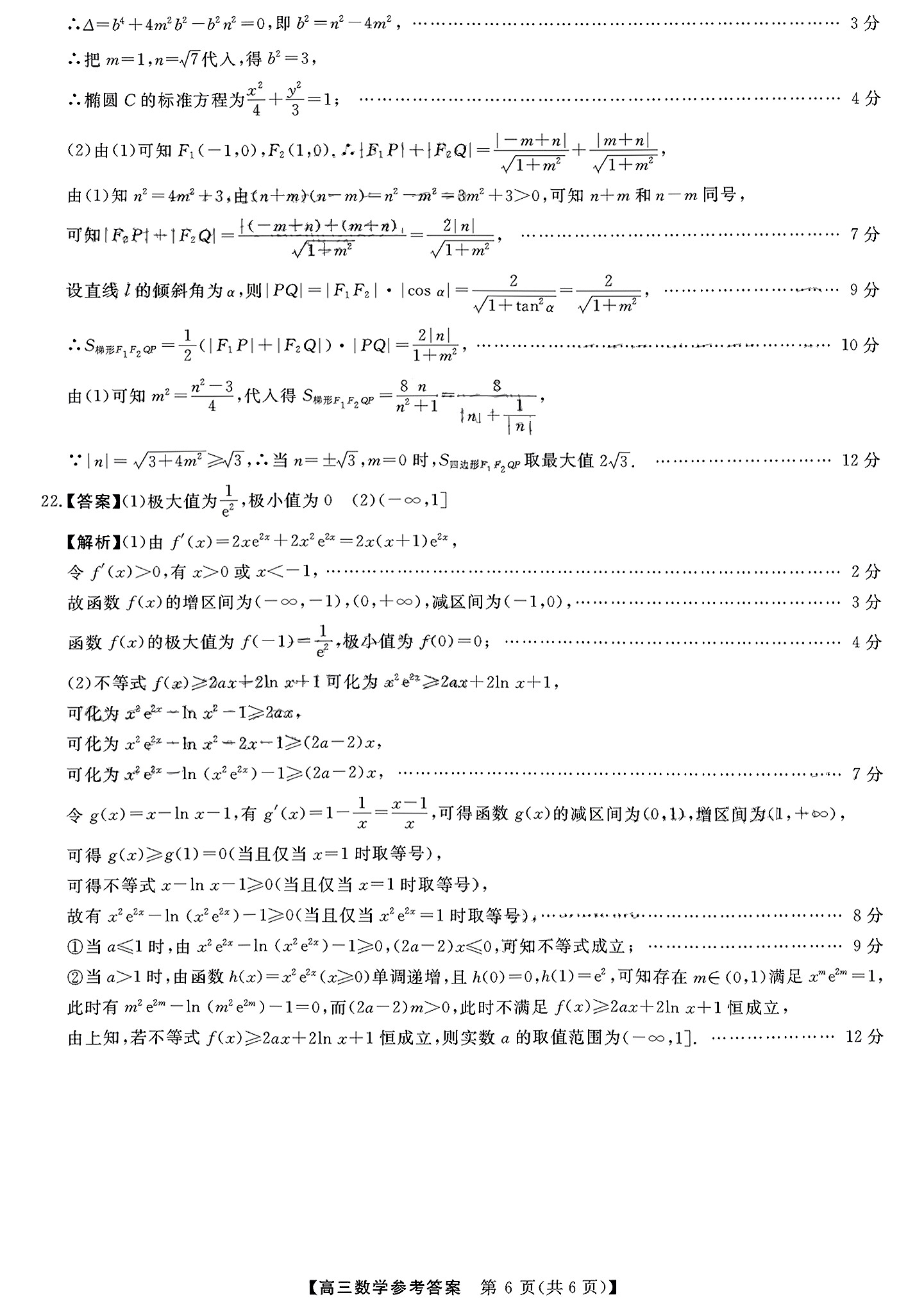 哈蒙大联考·2024届高三(10)一轮复习大联考数学答案