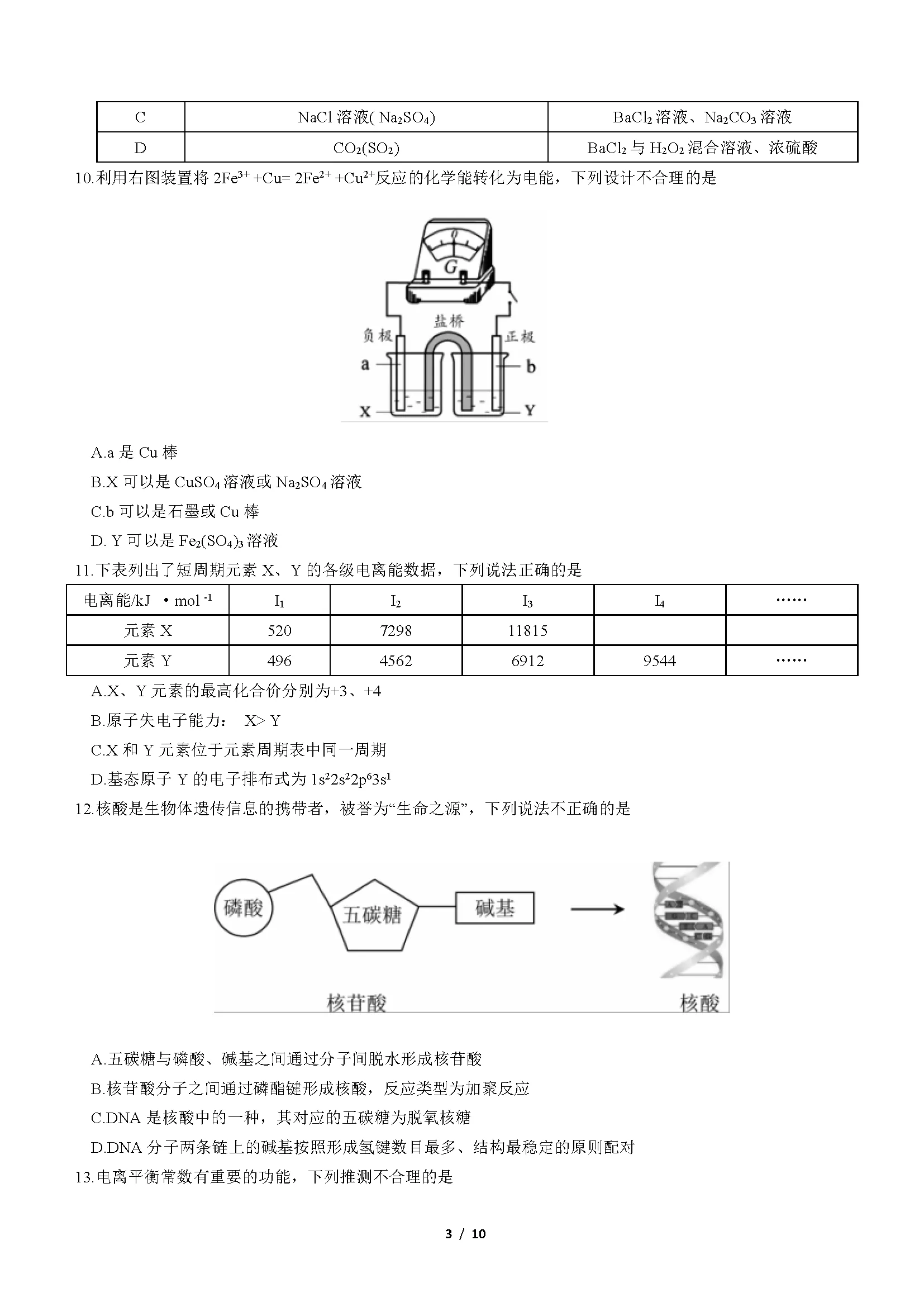 百师联盟 2024届高三一轮复习联考(一)1 广东卷化学答案