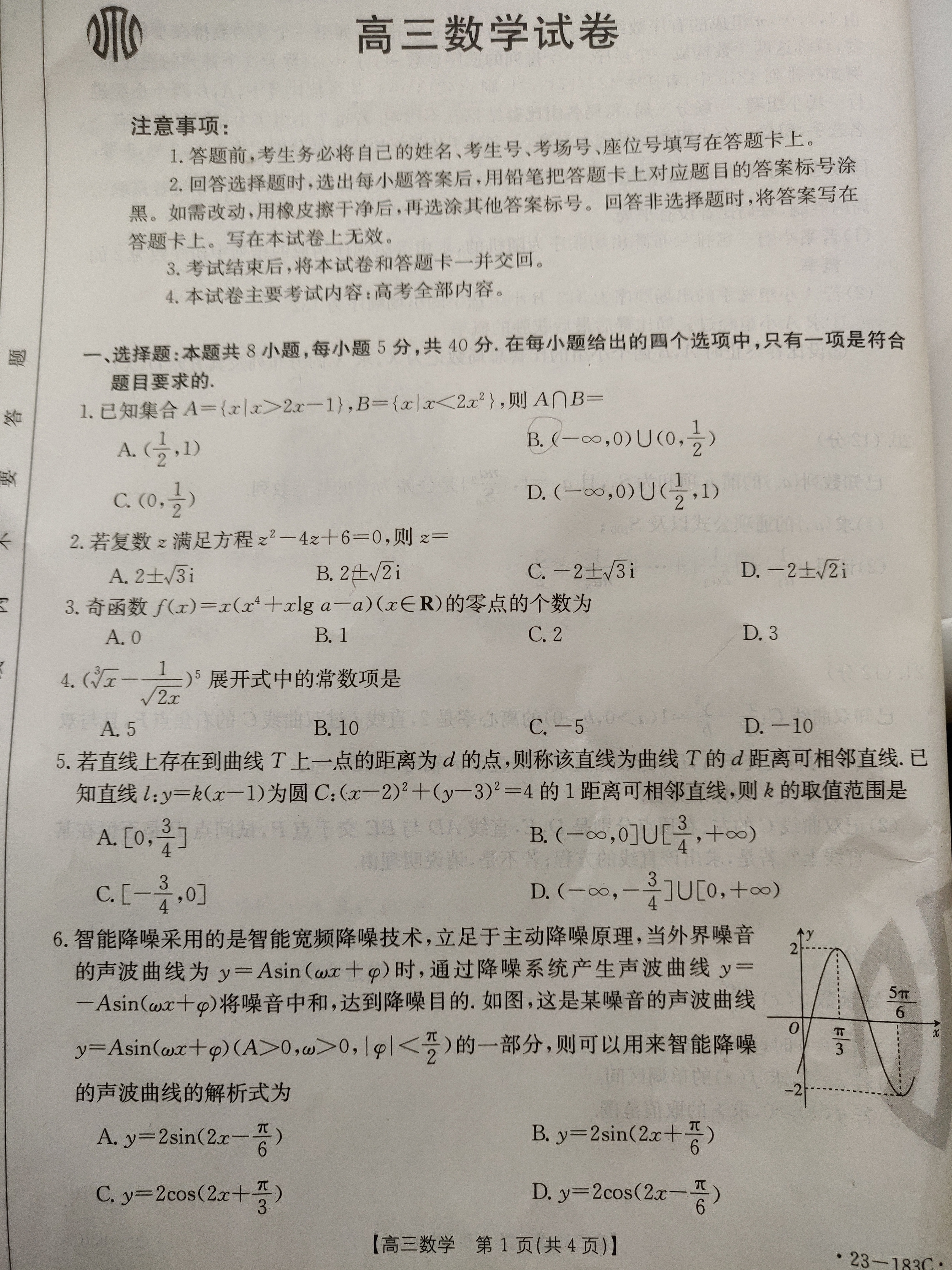 ［吉林一调］吉林市普通中学2023-2024学年度高中毕业班第一次调研测试数学f试卷答案