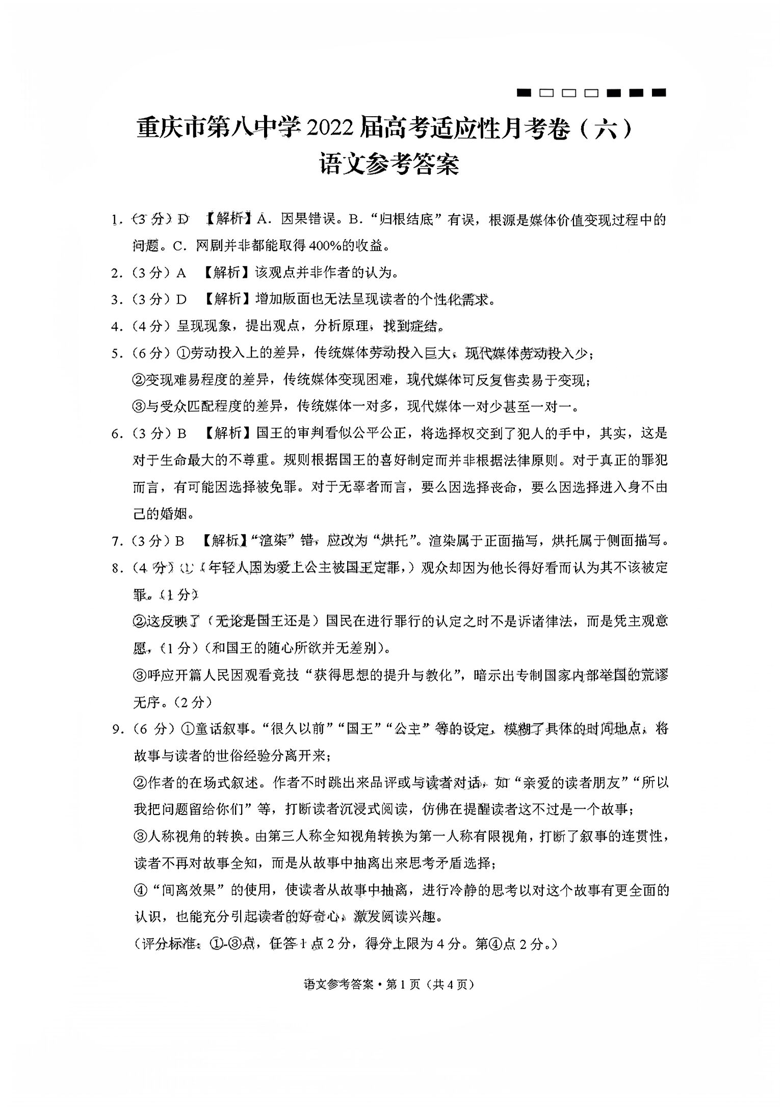 2023-2024学年度高中同步月考测试卷(二)高二语文答案