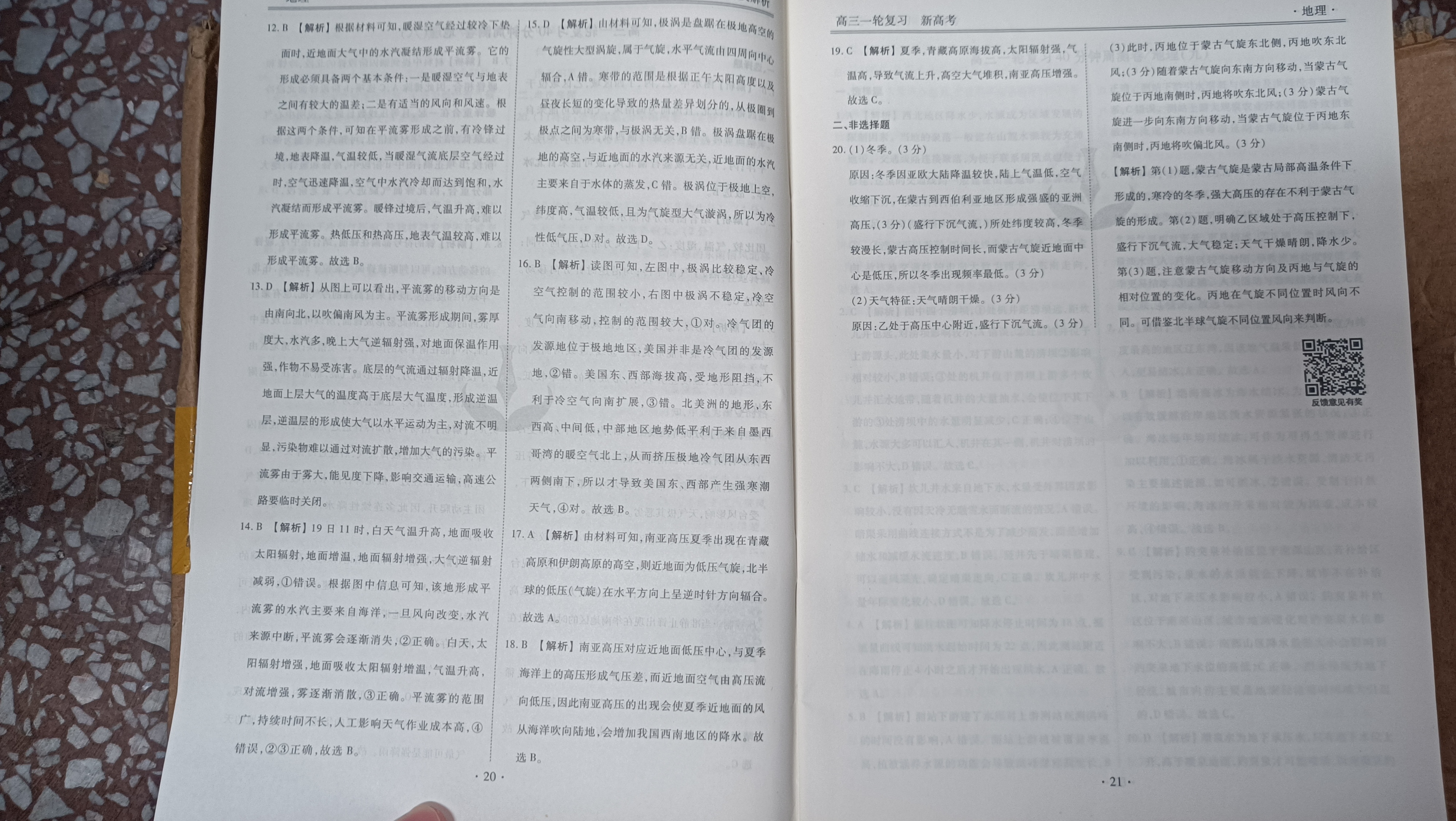 河南省2023-2024学年度八年级第一学期学习评价（1）f地理试卷答案