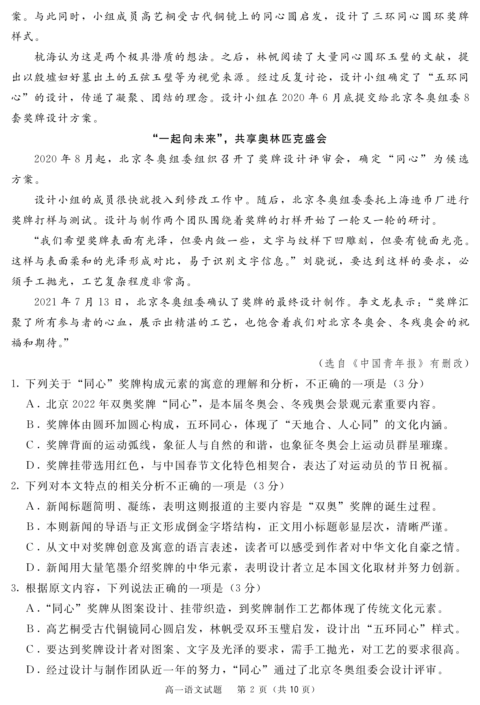 2023-2024学年安徽省九年级教学质量检测(二)语文试题