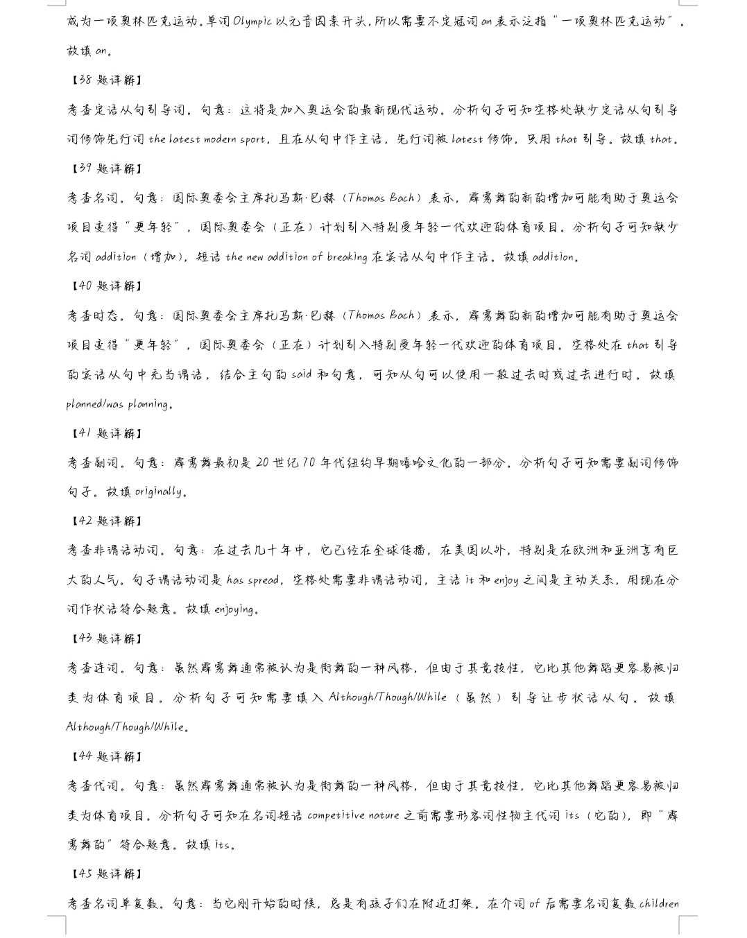 炎德英才大联考湖南师大附中2024届高三月考(六)英语试题及答案