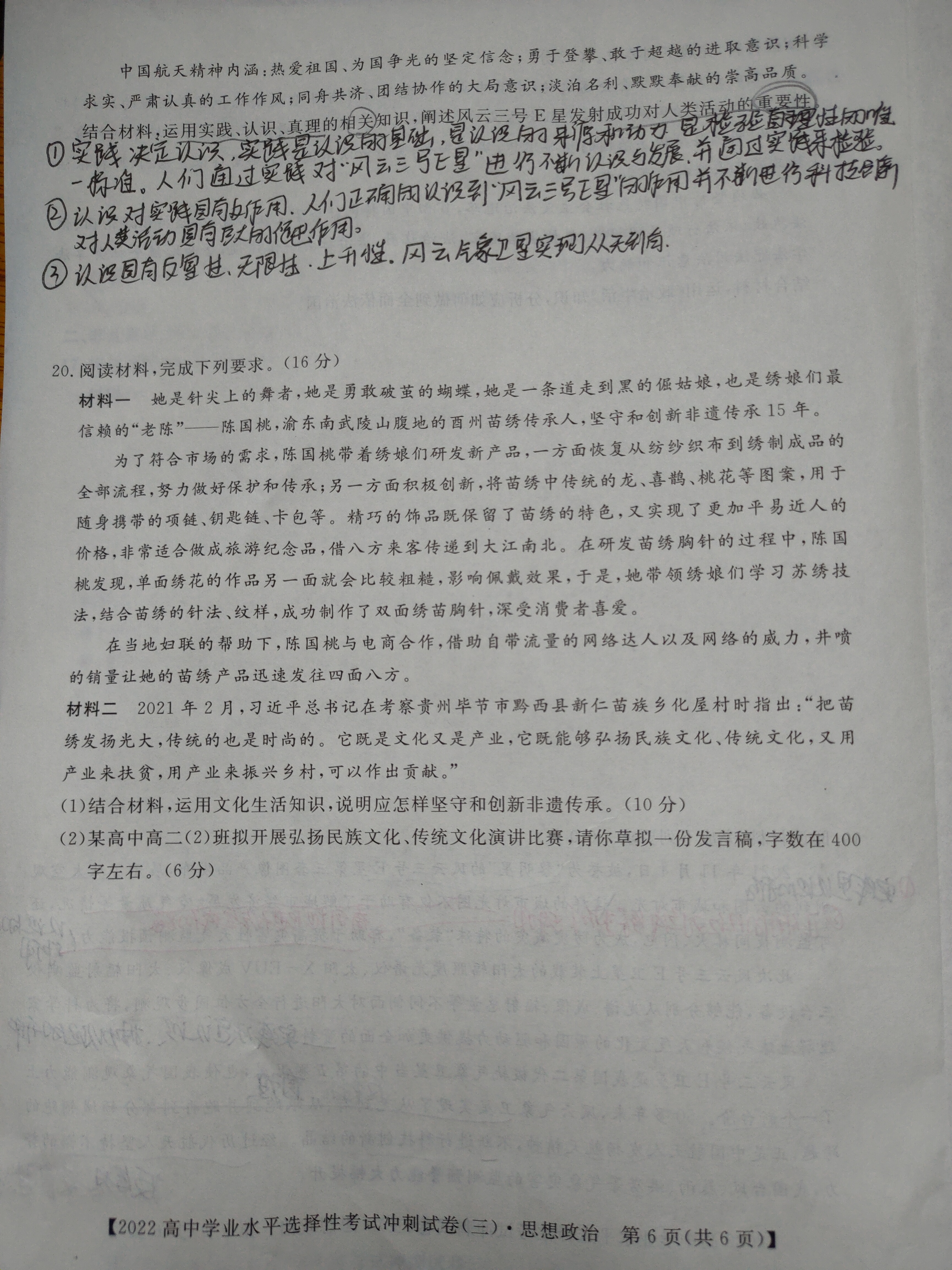 百师联盟 2024届高三一轮复习联考(一)1 山东卷政治试题