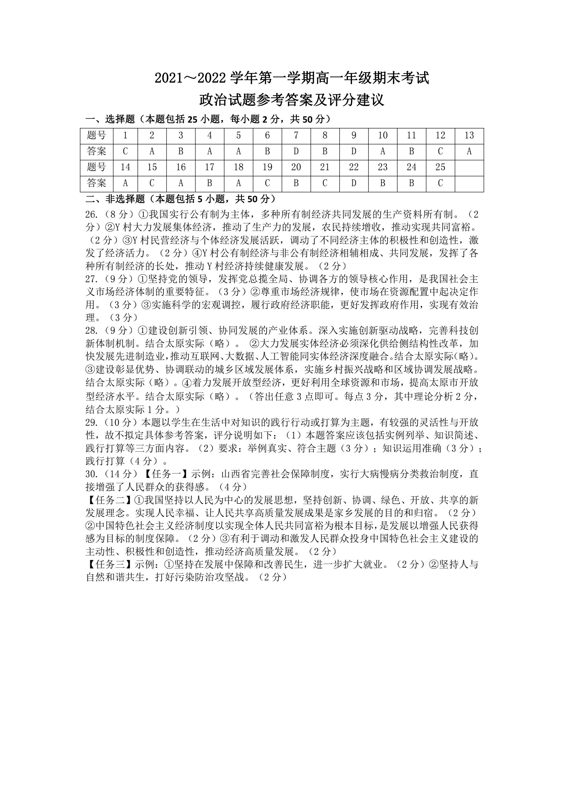衡中同卷2024高三一轮复习周测卷(小题量) 全国版十四政治答案
