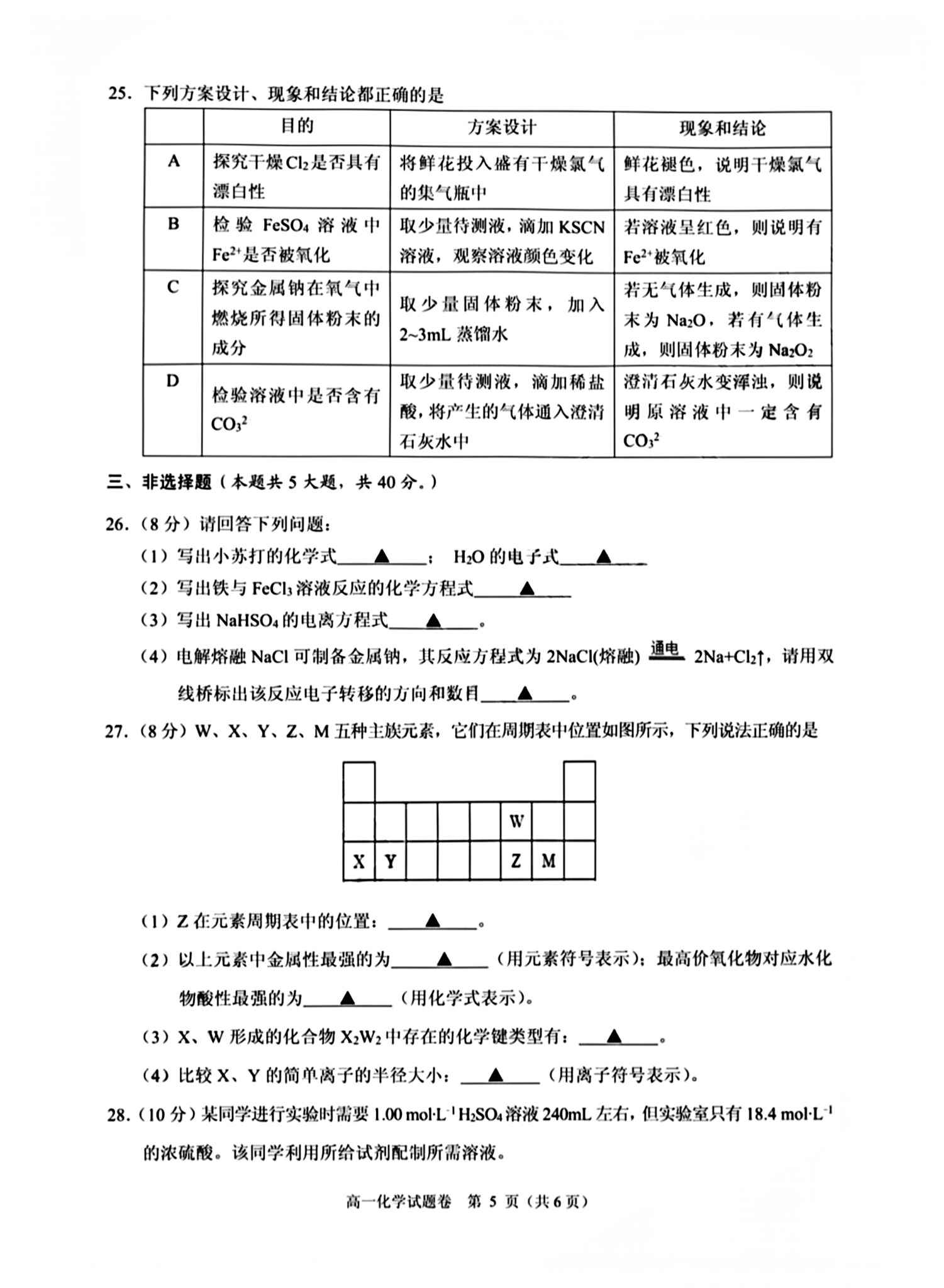 陕西学林2023~2024学年度九年级第一学期第一次阶段性作业 化学试题