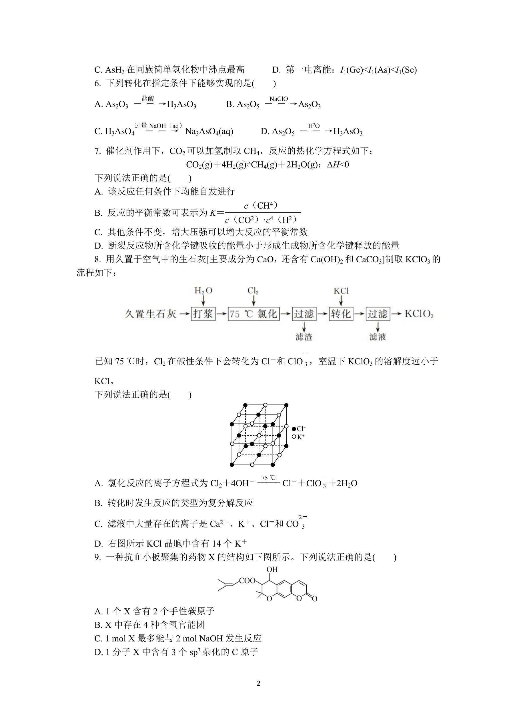 [百师联盟]2024届高三一轮复习联考(一)1 化学(广东卷)答案