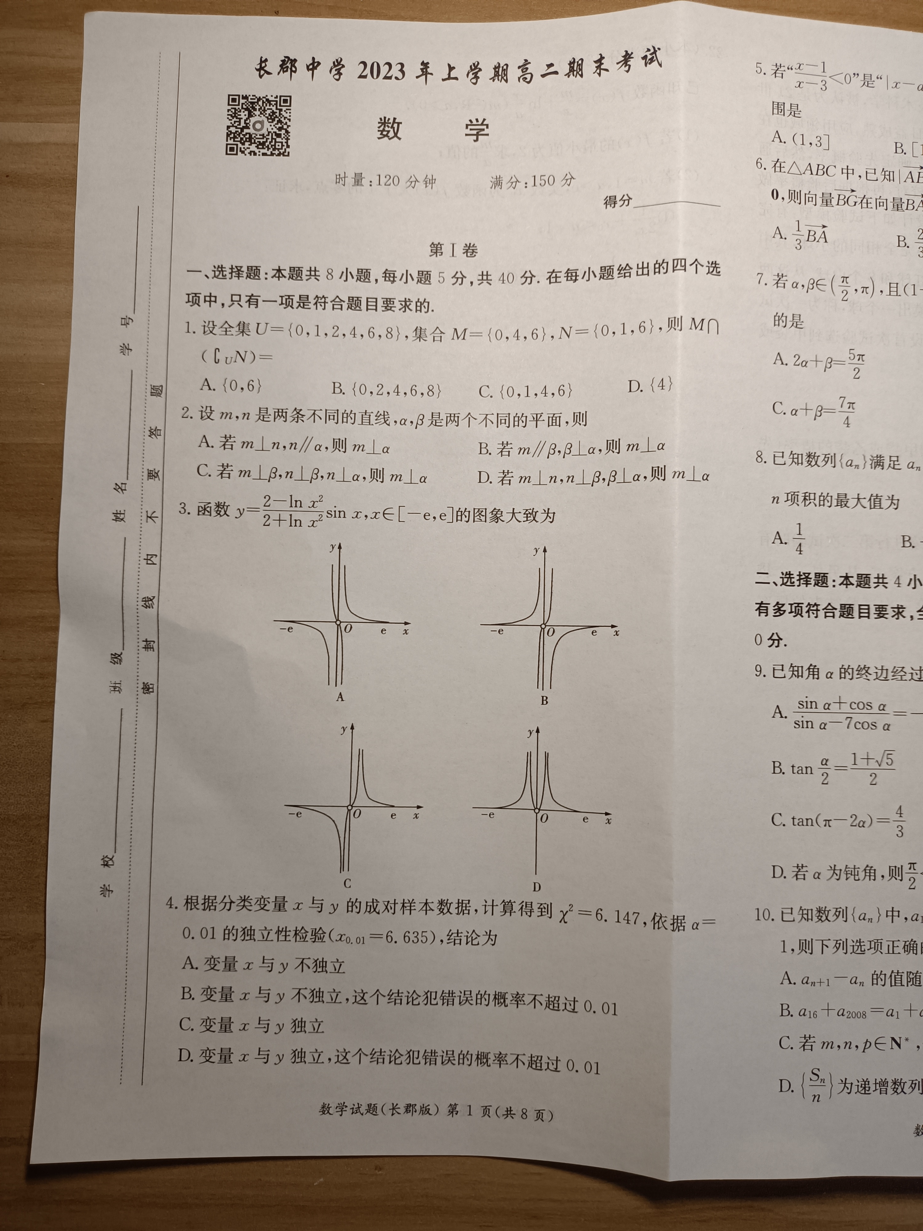 2023年河北省名校强基联盟高一期中联考（11月）数学f试卷答案