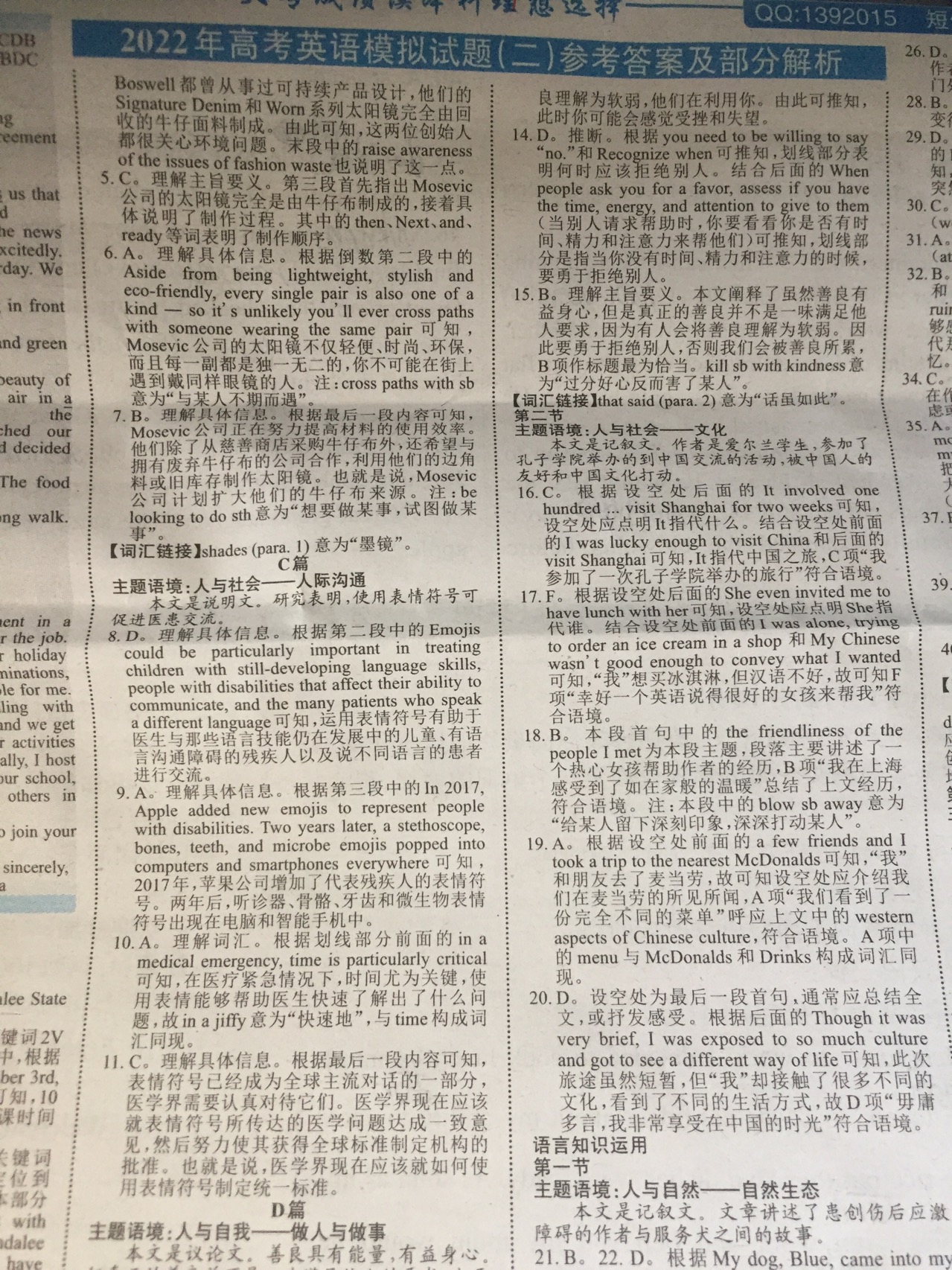 炎德英才大联考·长沙市一中2024届高三月考试卷(五)5英语答案