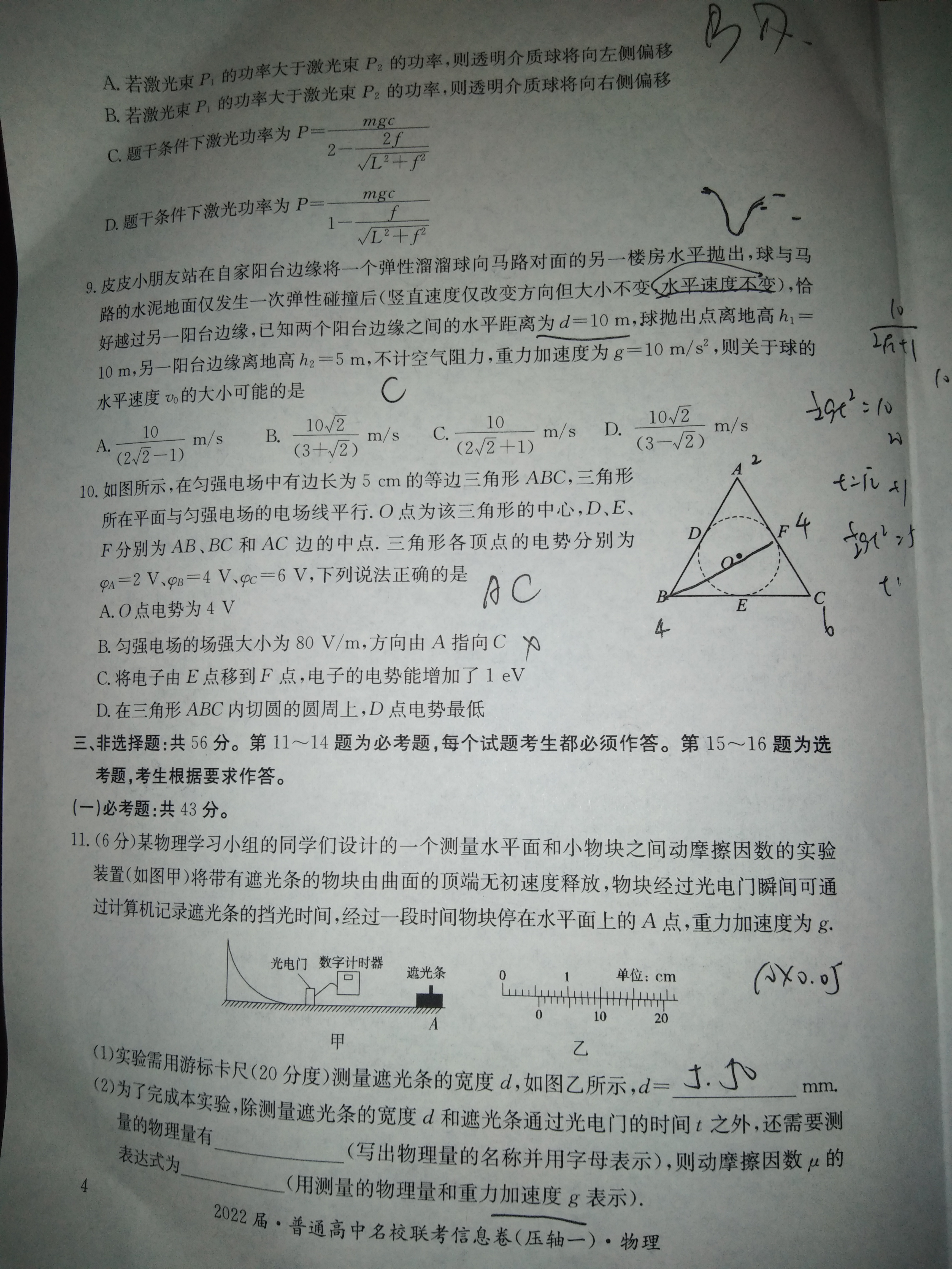 九师联盟·2024届江西红色十校高三9月联考物理答案