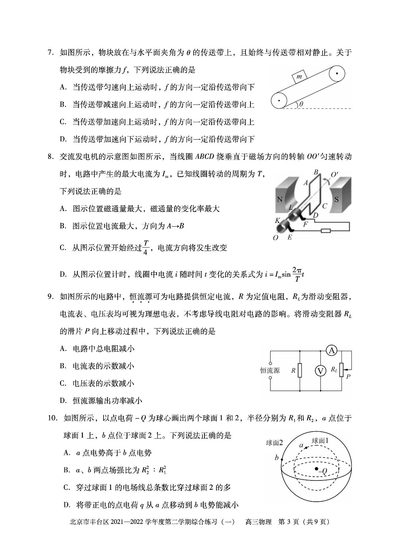 九师联盟 2024届高三9月质量检测物理L答案