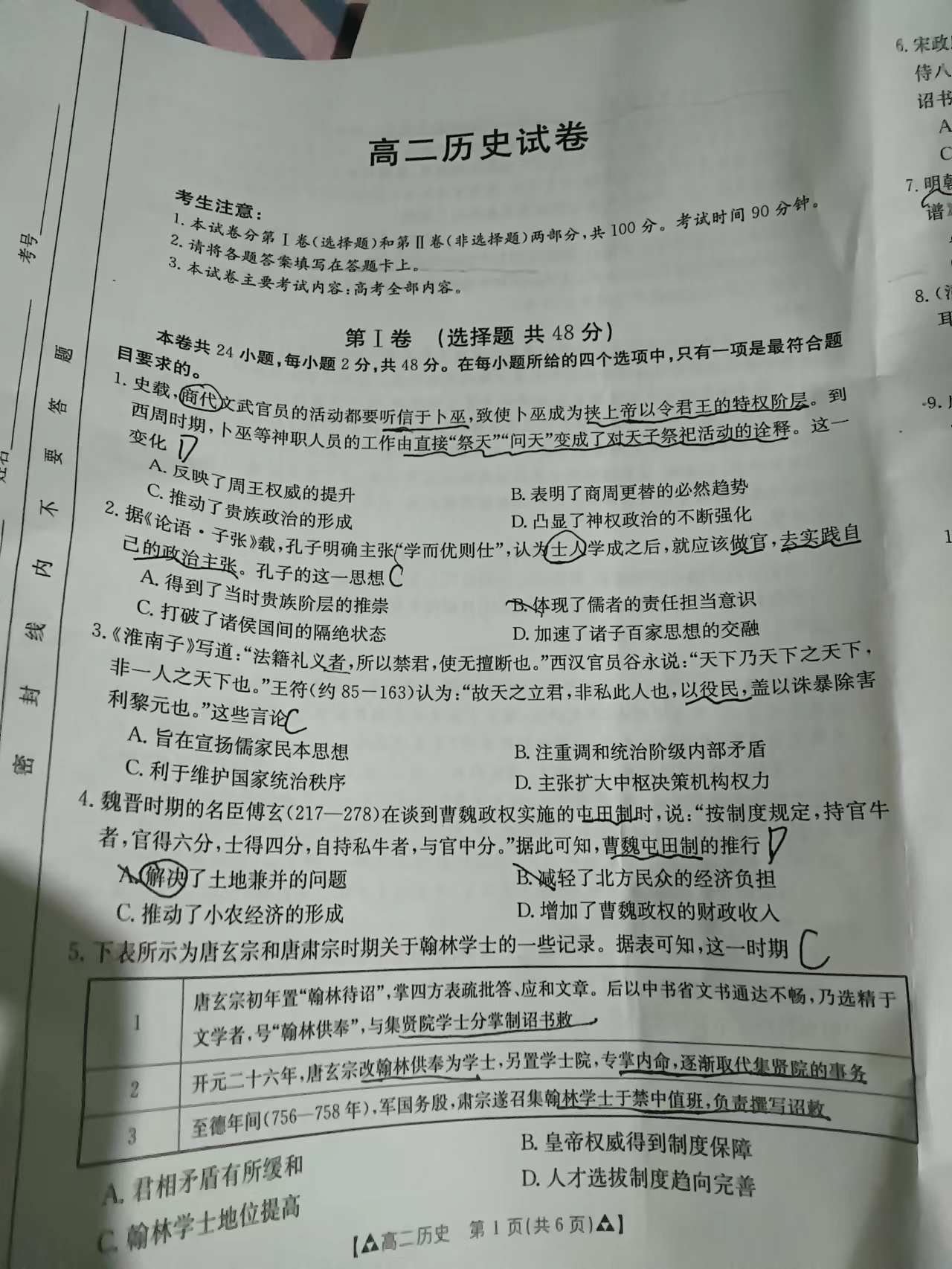 2024届高三全国100所名校AB测试示范卷·历史[24·G3AB(新高考)·历史-R-必考-HUB]四试题